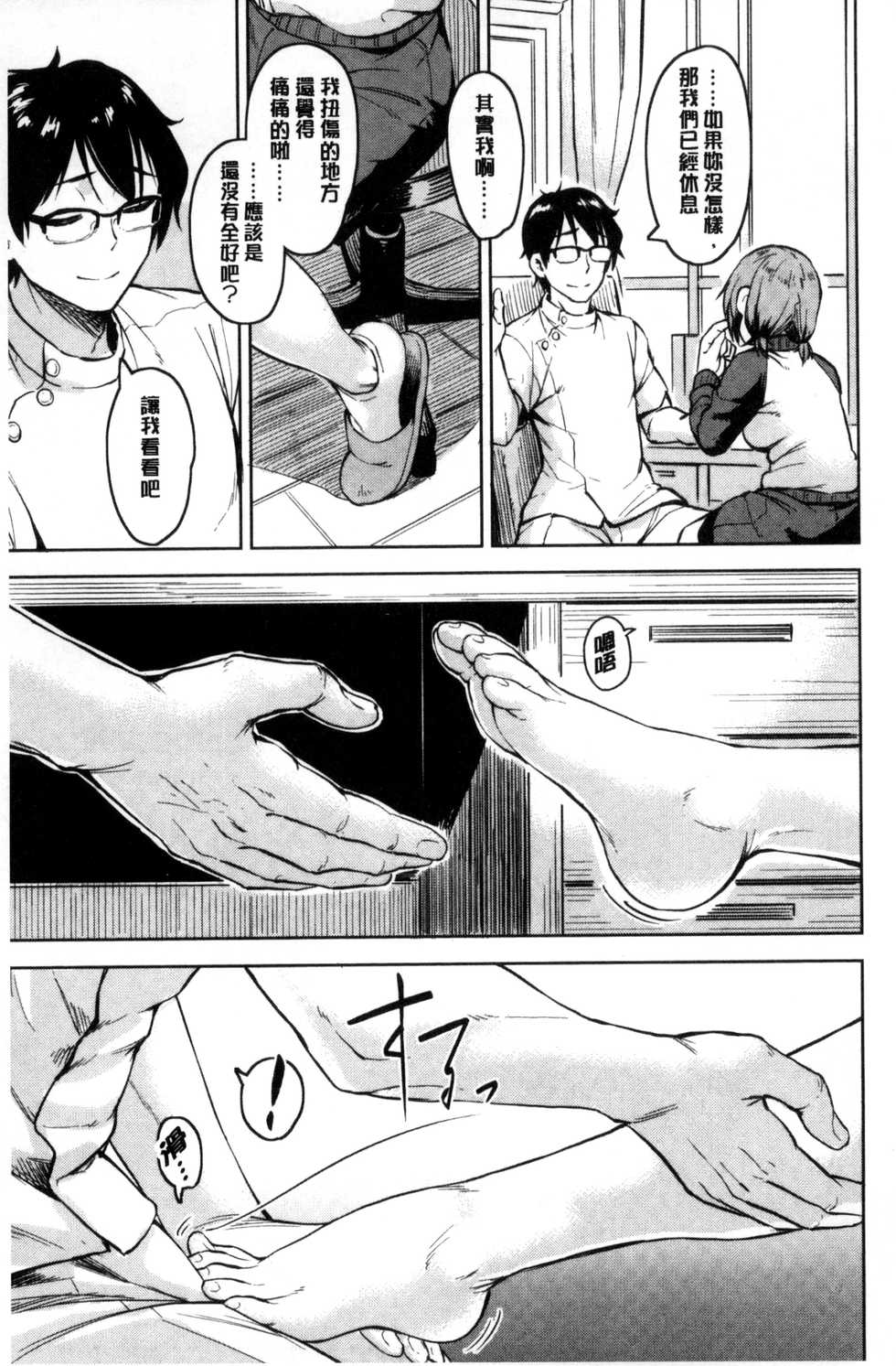 [Pennel] Sennetsu [Chinese] - Page 31