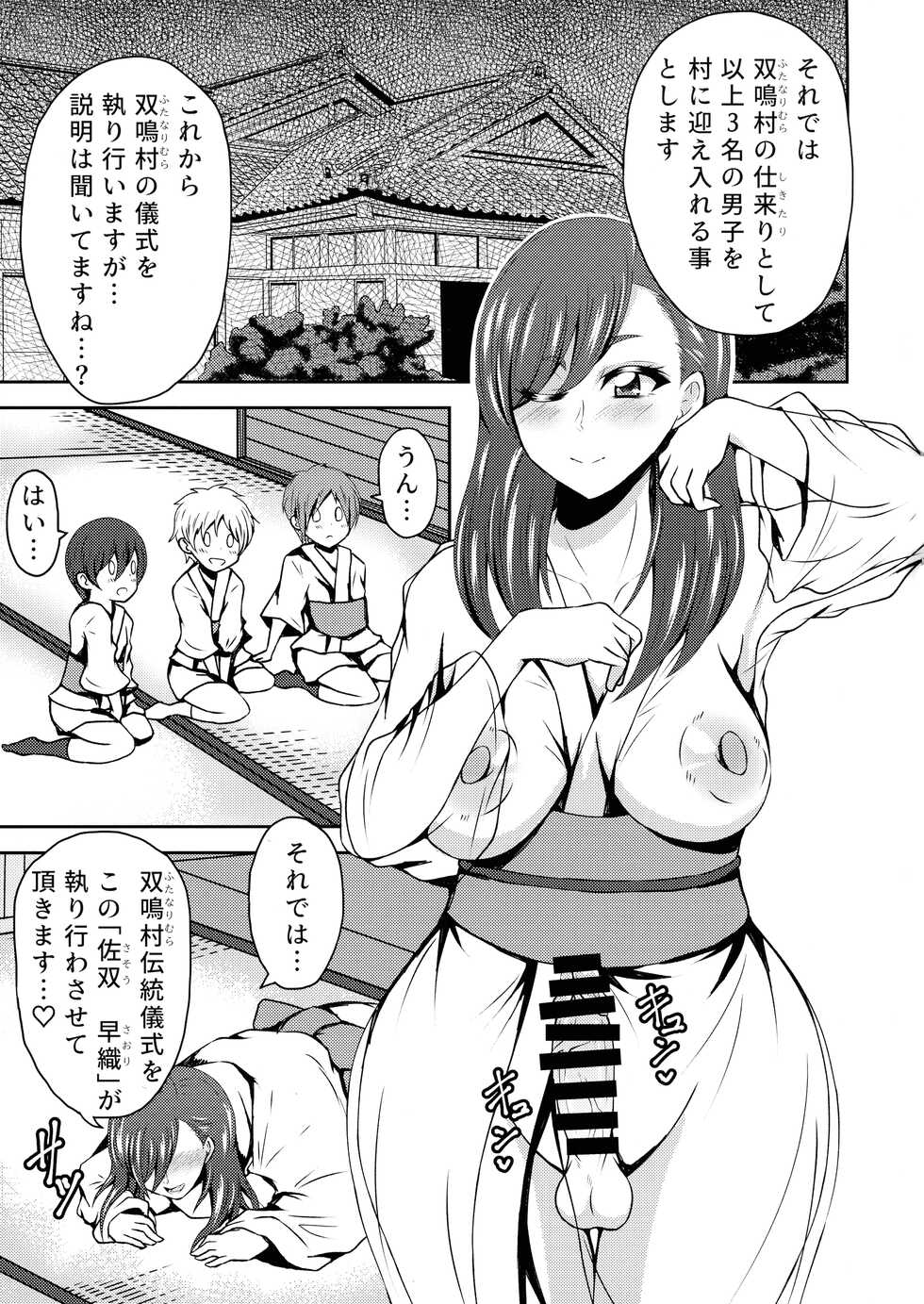 (Futaket 18) [NOTONE (Asakura Shimoichi)] Futanari Mura ni Tsutawaru Sei no Shikitari - Page 3