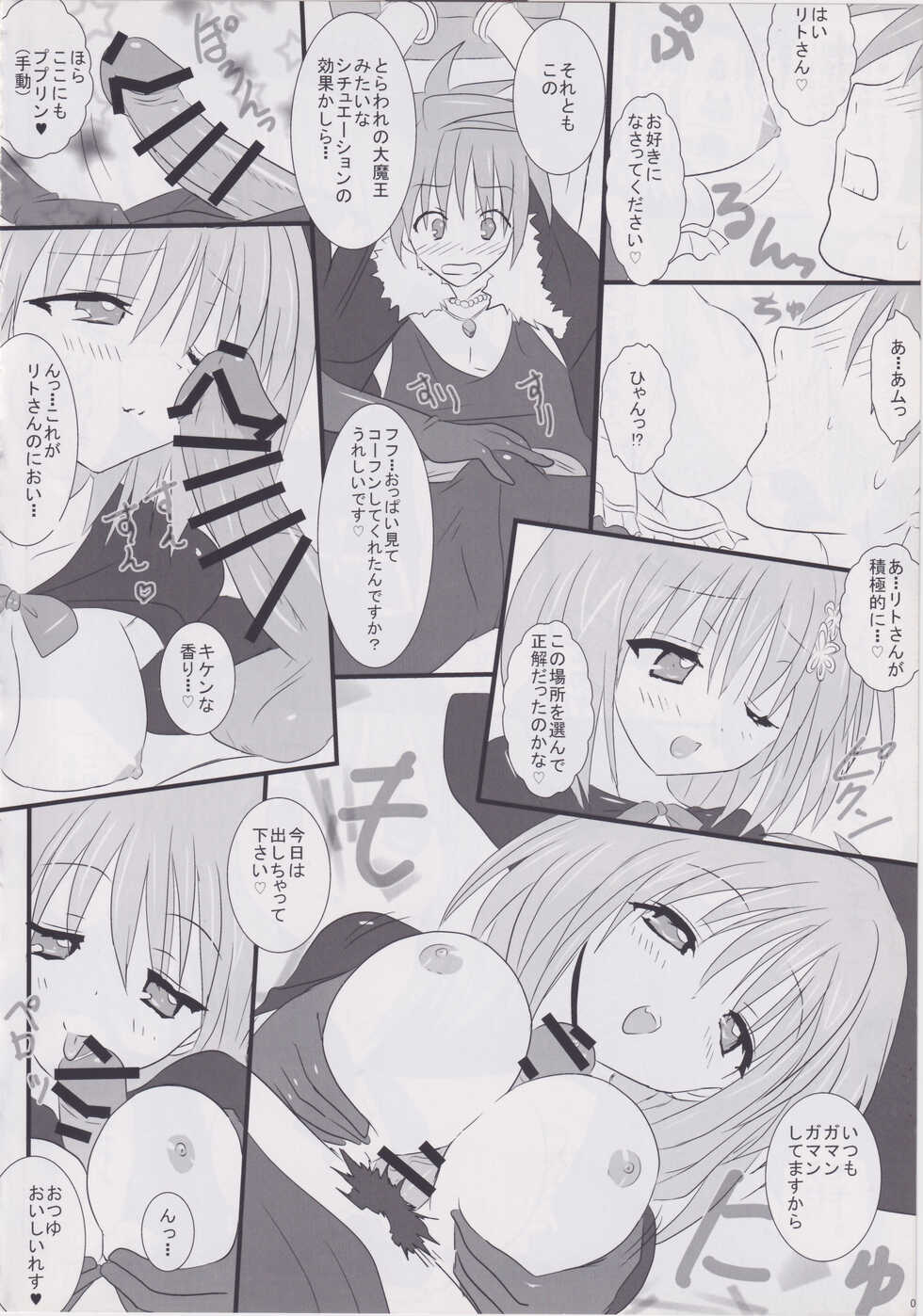(C81) [Marvelous Zents (Tyanaka)] Pupurin shika Tsukaenai Hon (To LOVE-Ru) - Page 5