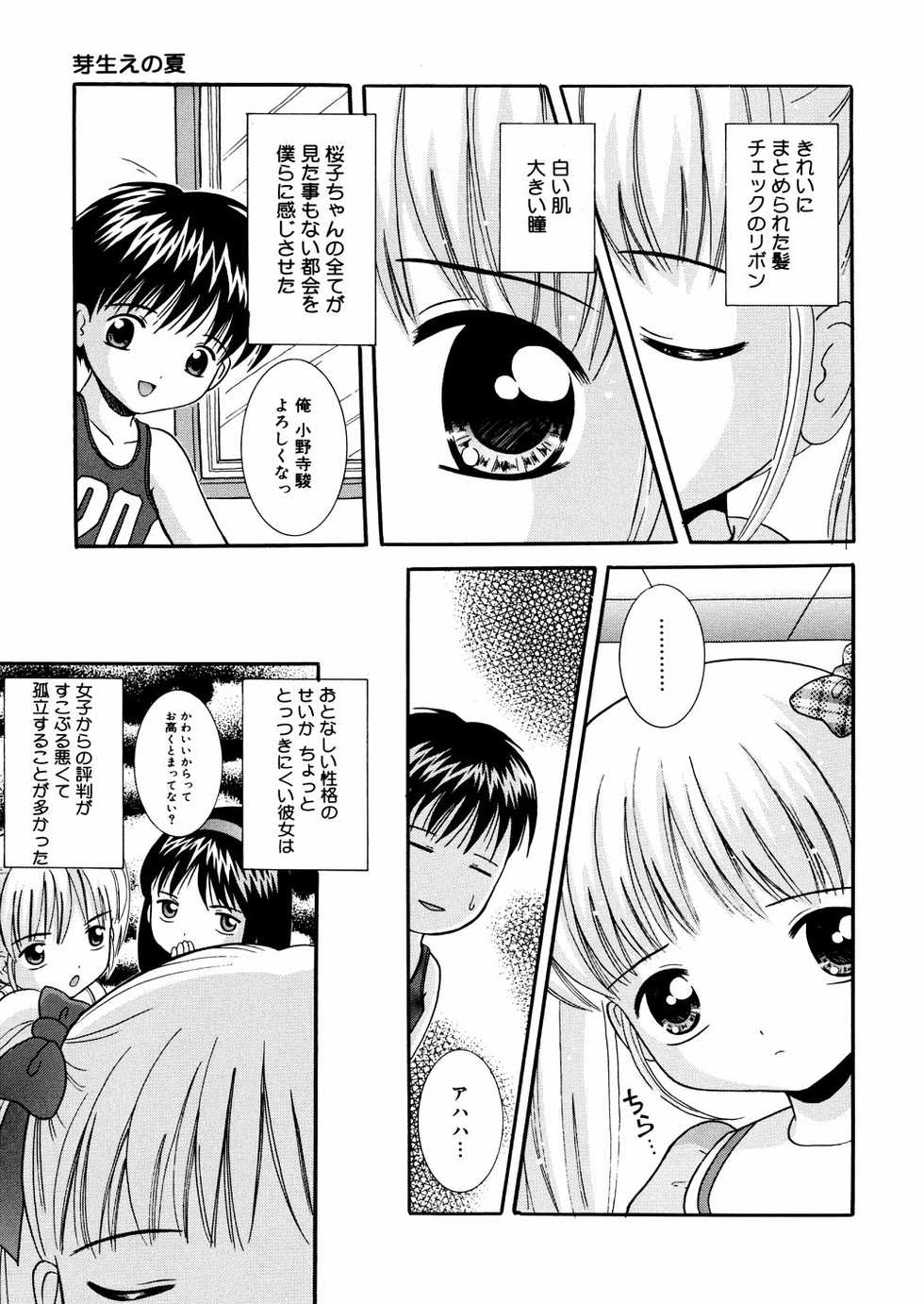 [Nendo.] Puchi Puni - Page 10