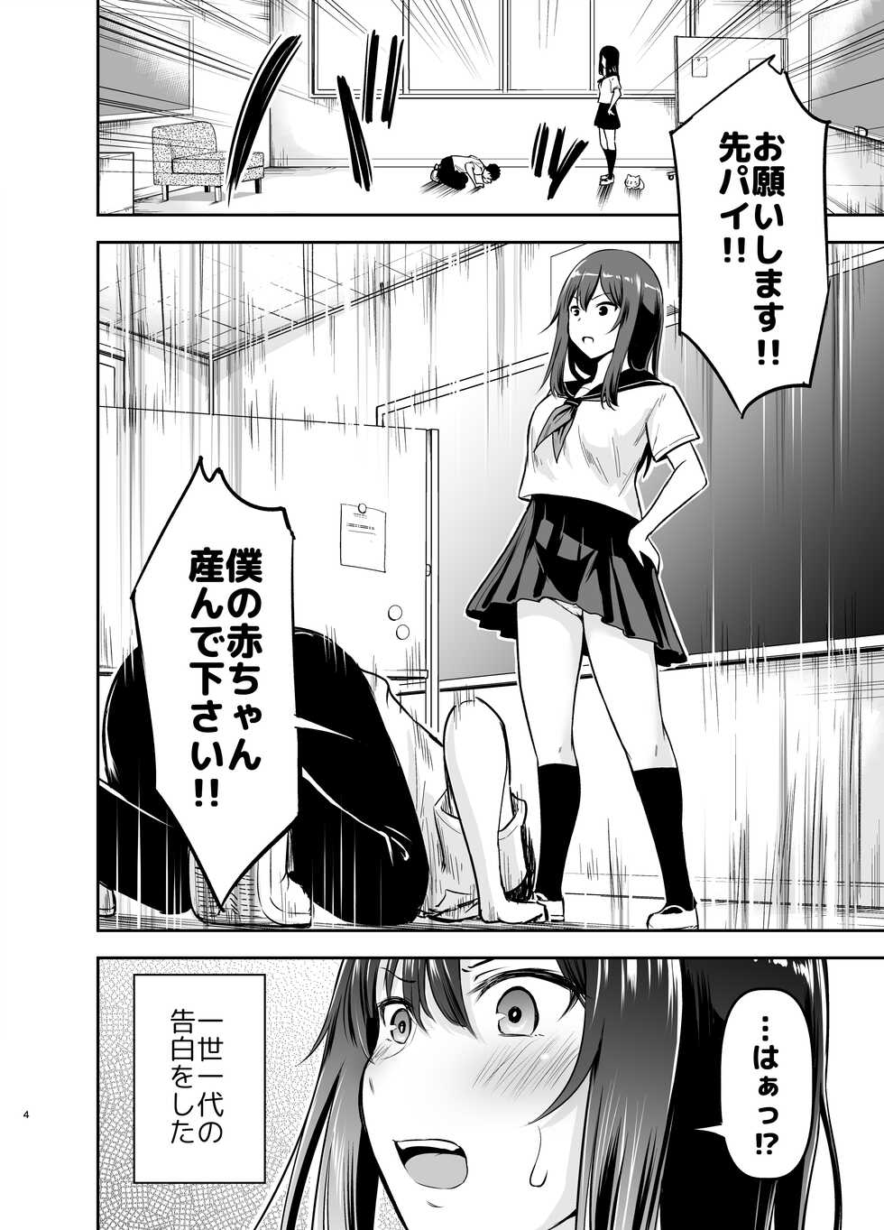 [Kidoukan (Kidou Muichi)] Orekko Senpai to HaramaSEX [Digital] - Page 34