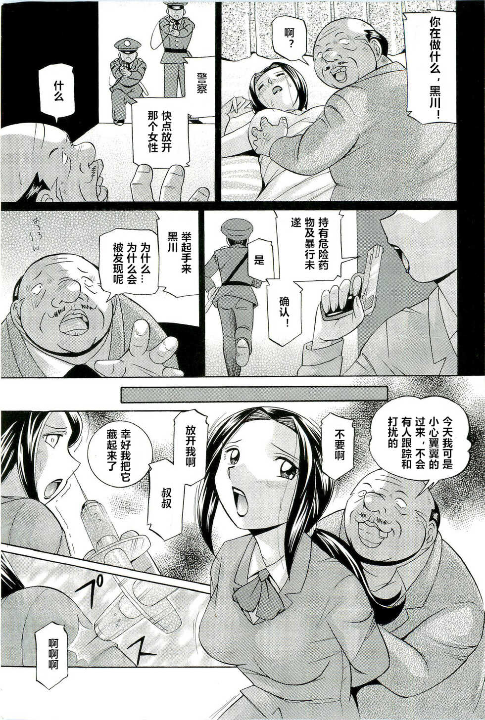 [Chuuka Naruto] Onna Sousakan Choukyou Rensa [Chinese] [村长个人汉化] [Ongoing] - Page 10