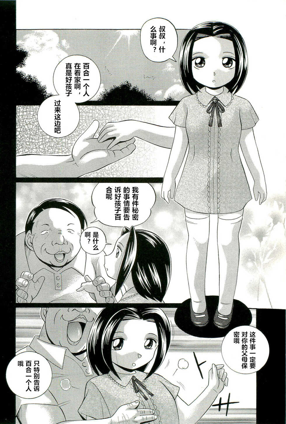[Chuuka Naruto] Onna Sousakan Choukyou Rensa [Chinese] [村长个人汉化] [Ongoing] - Page 27