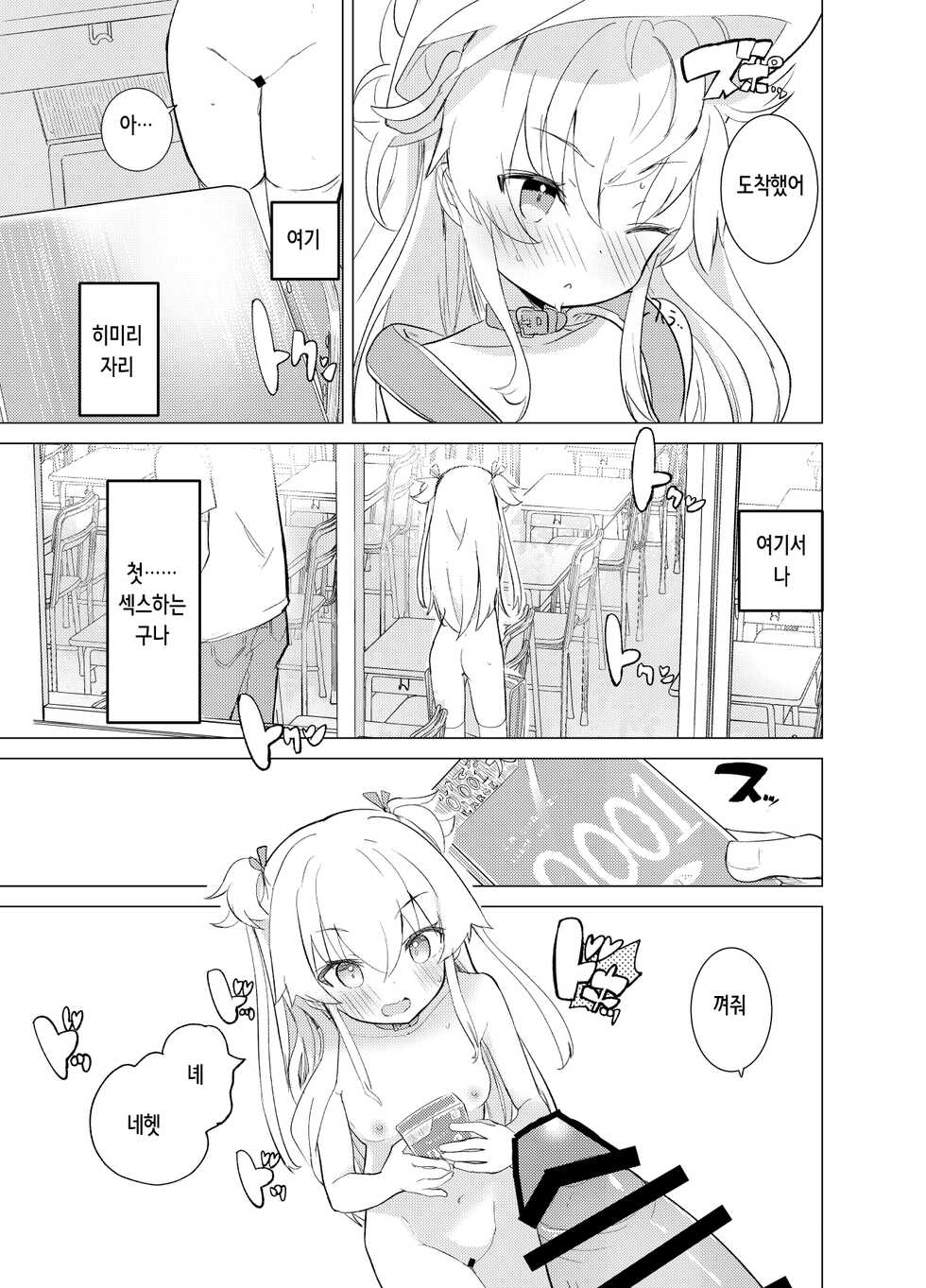 [caburibbon (caburi)] S.S.S.DI [Digital] [Korean] - Page 39
