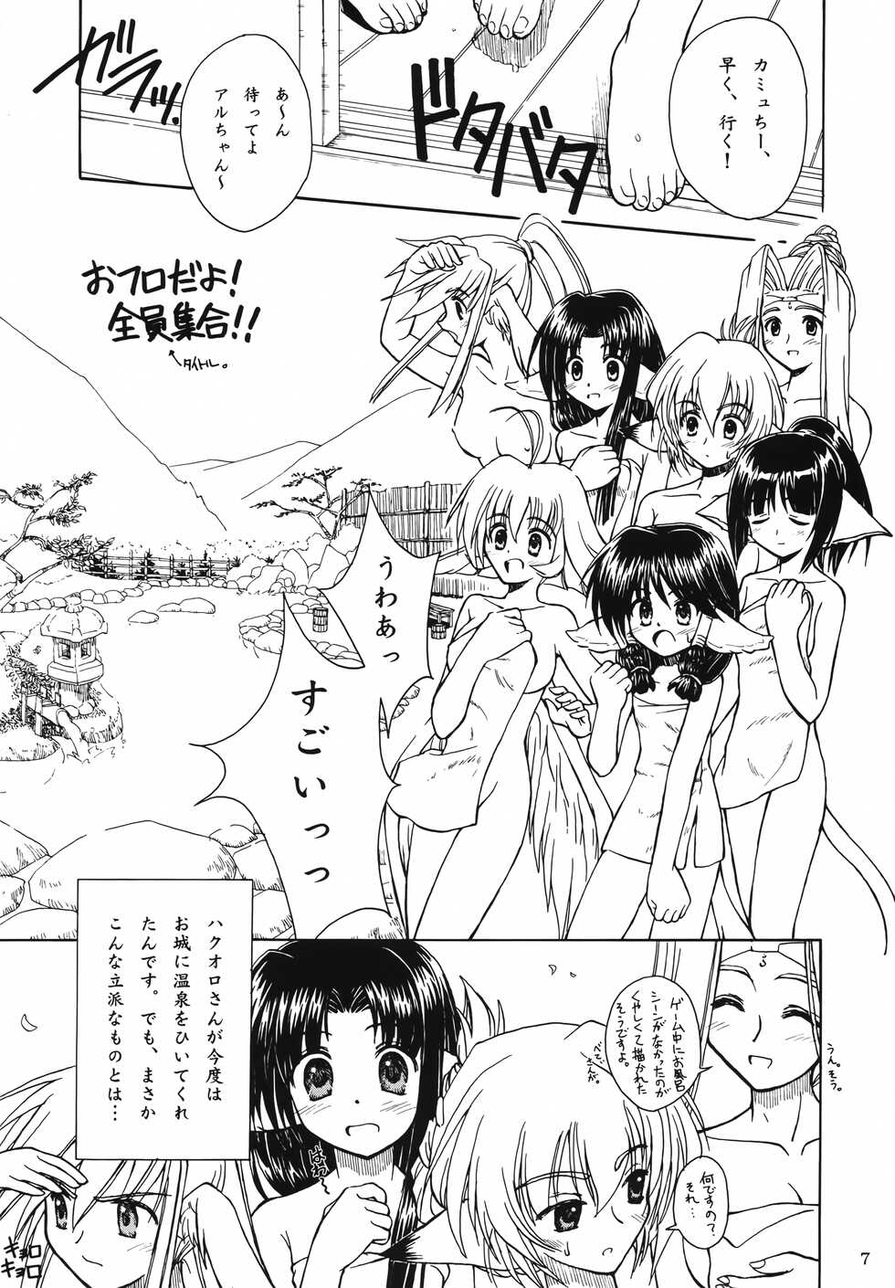 [Touzoku Tachi no Rakuda no Mure (Beti)] IN THE LIGHT (Utawarerumono) - Page 6