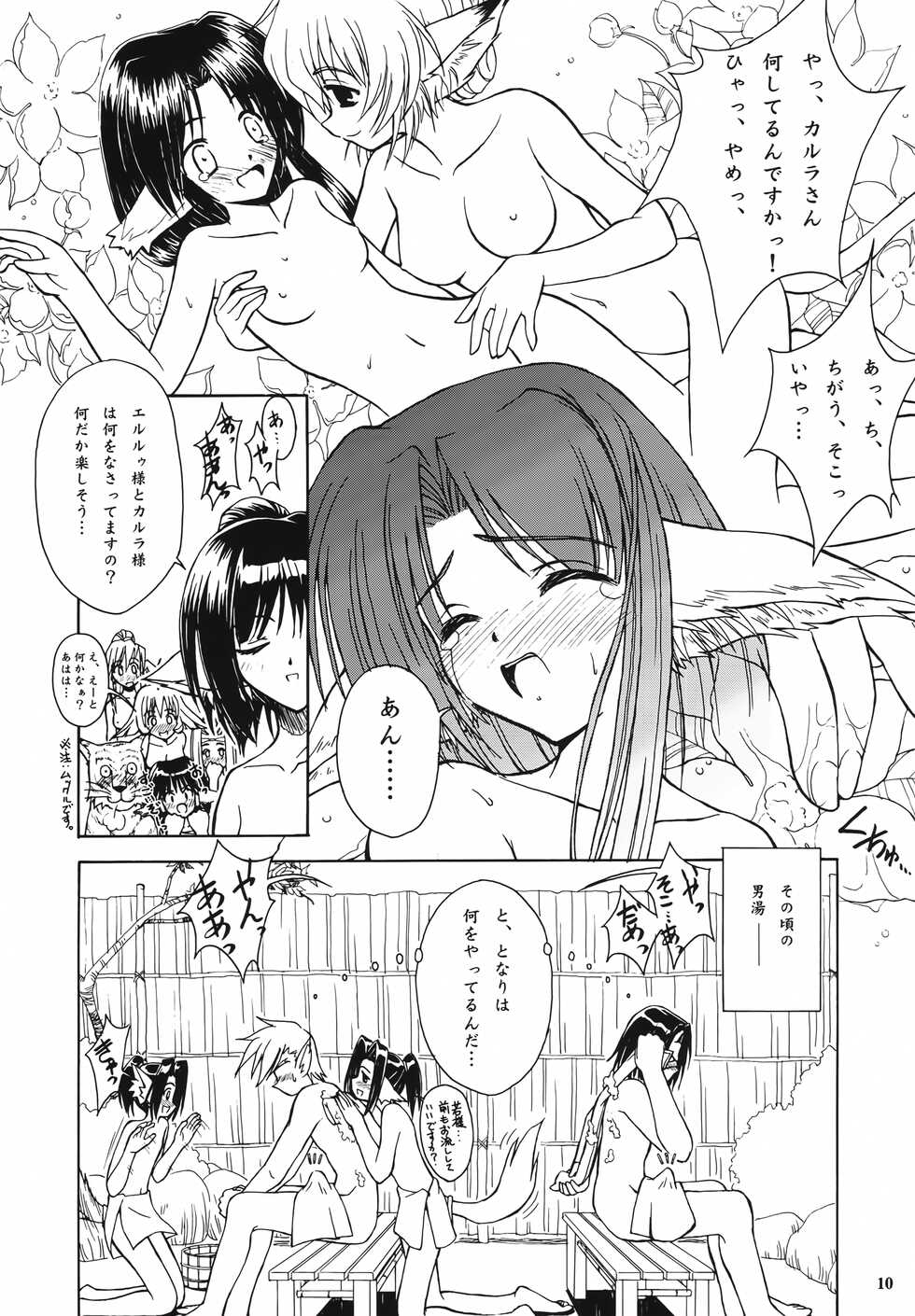 [Touzoku Tachi no Rakuda no Mure (Beti)] IN THE LIGHT (Utawarerumono) - Page 9