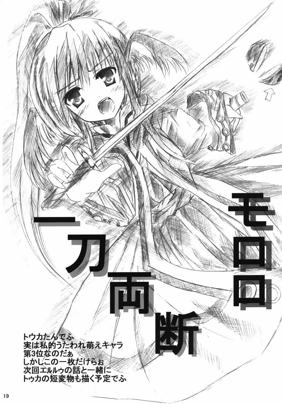 [Uminekotei (Oshiruko)] Utawareru Mororo (Utawarerumono) - Page 18