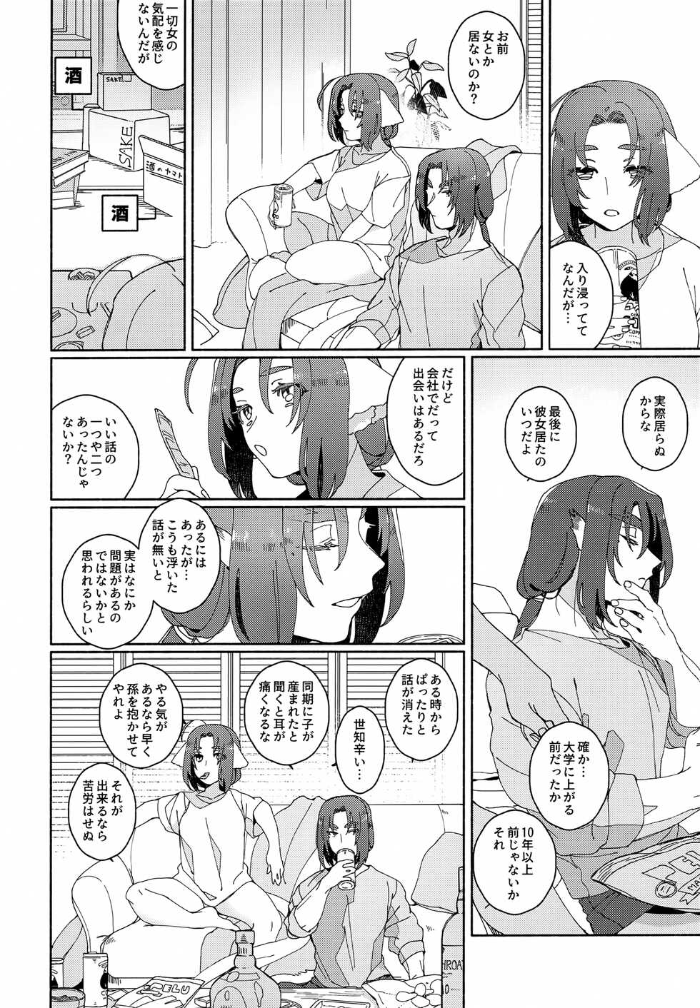 [Seiniku Aikoukai (Basashi)] Nuko Mimi Shippo Nyota Hon (Utawarerumono) - Page 3