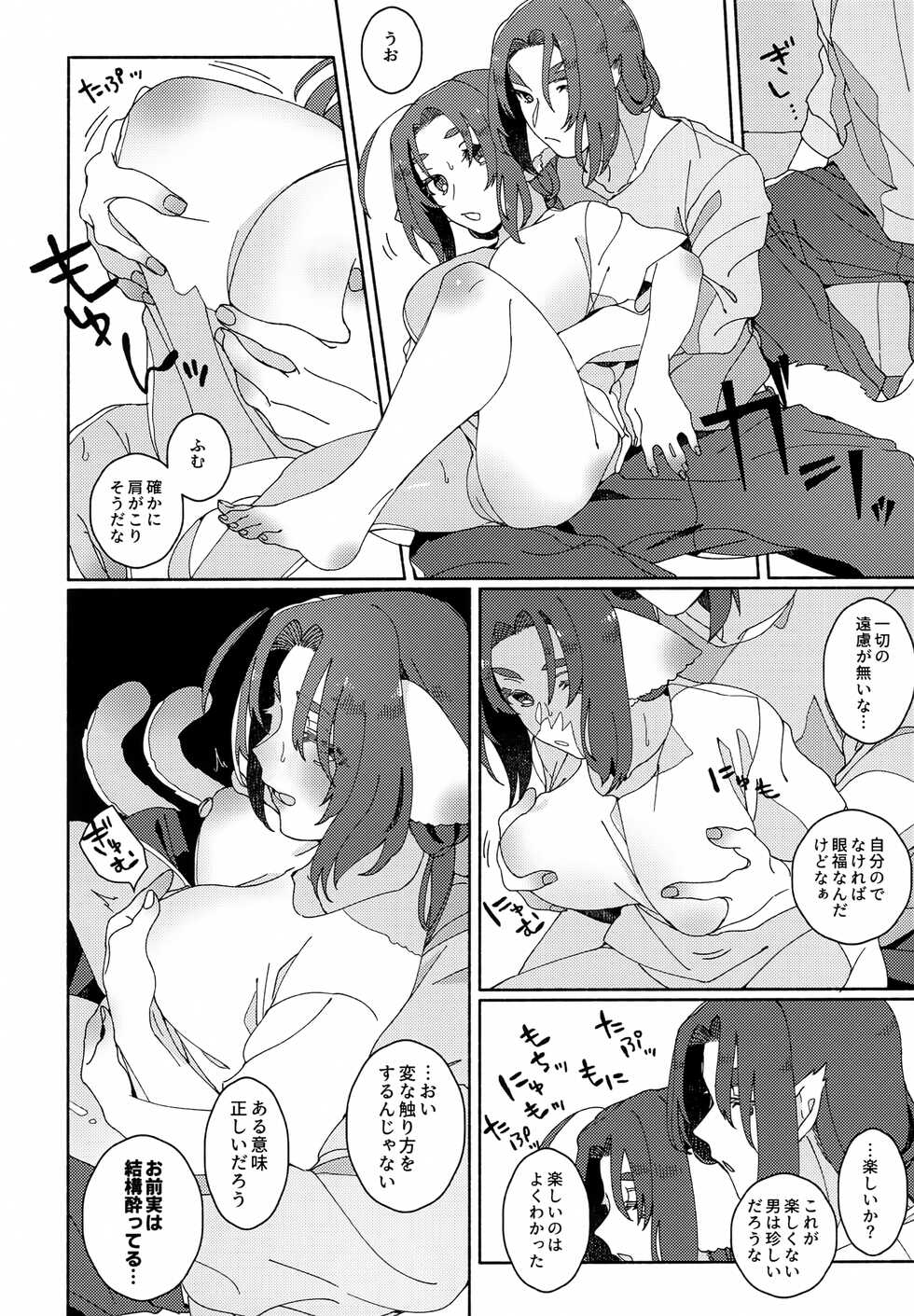 [Seiniku Aikoukai (Basashi)] Nuko Mimi Shippo Nyota Hon (Utawarerumono) - Page 5