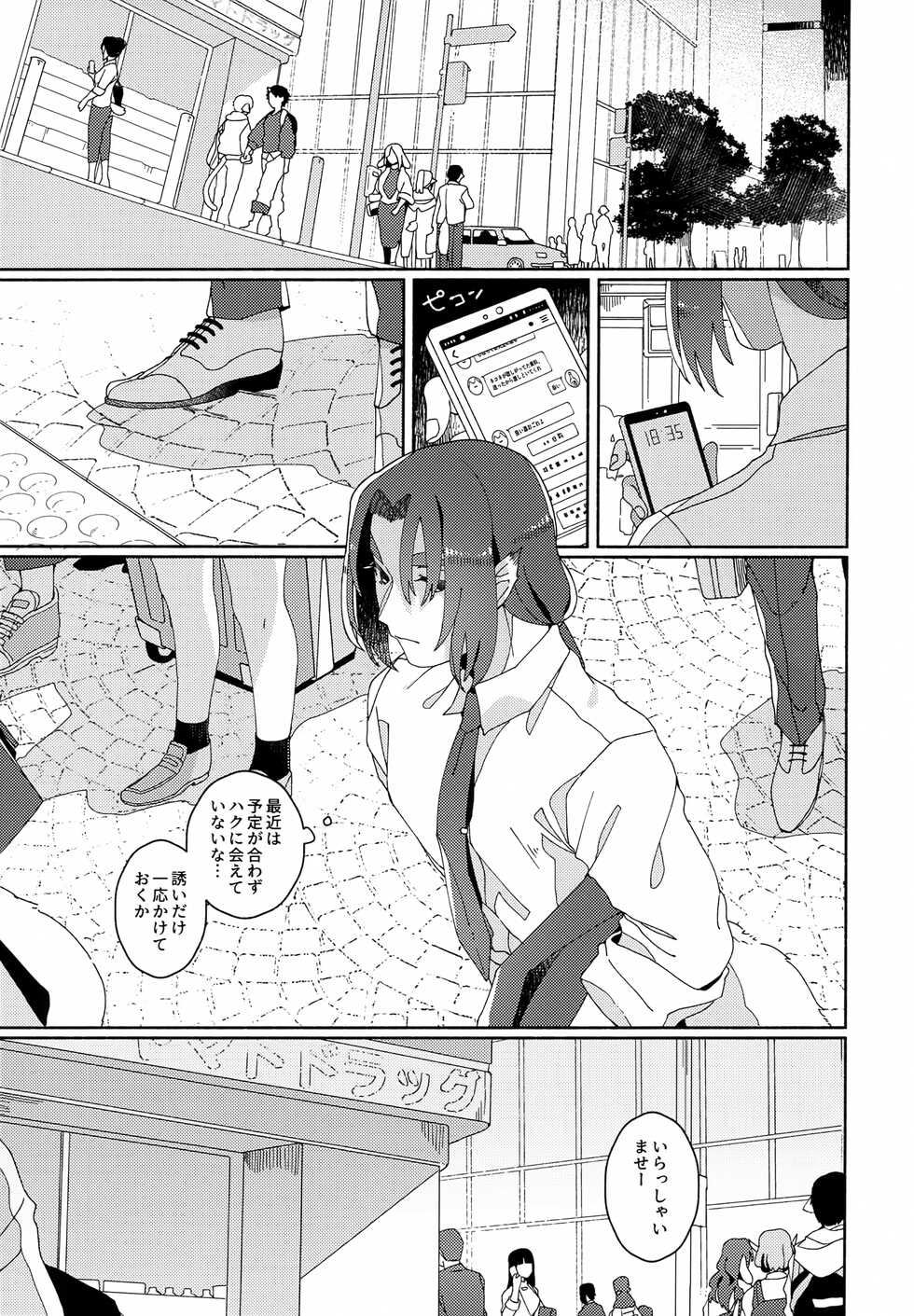 [Seiniku Aikoukai (Basashi)] Nuko Mimi Shippo Nyota Hon (Utawarerumono) - Page 24