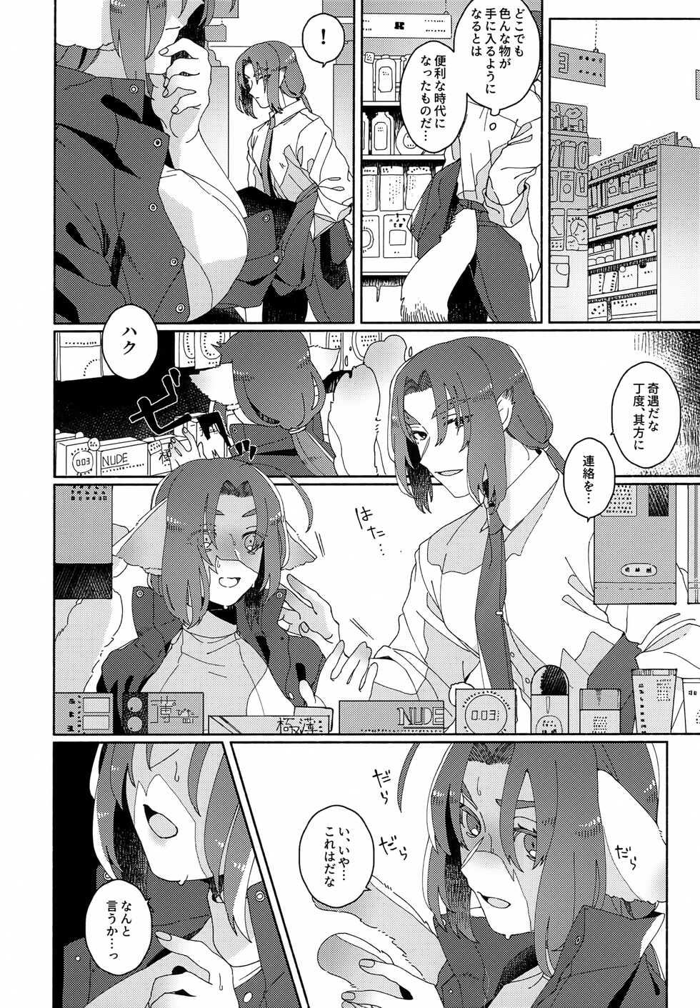 [Seiniku Aikoukai (Basashi)] Nuko Mimi Shippo Nyota Hon (Utawarerumono) - Page 25