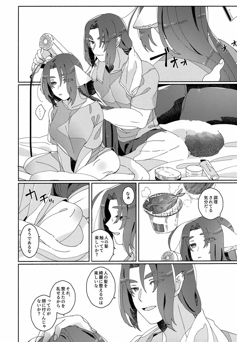 [Seiniku Aikoukai (Basashi)] Nuko Mimi Shippo Nyota Hon (Utawarerumono) - Page 29