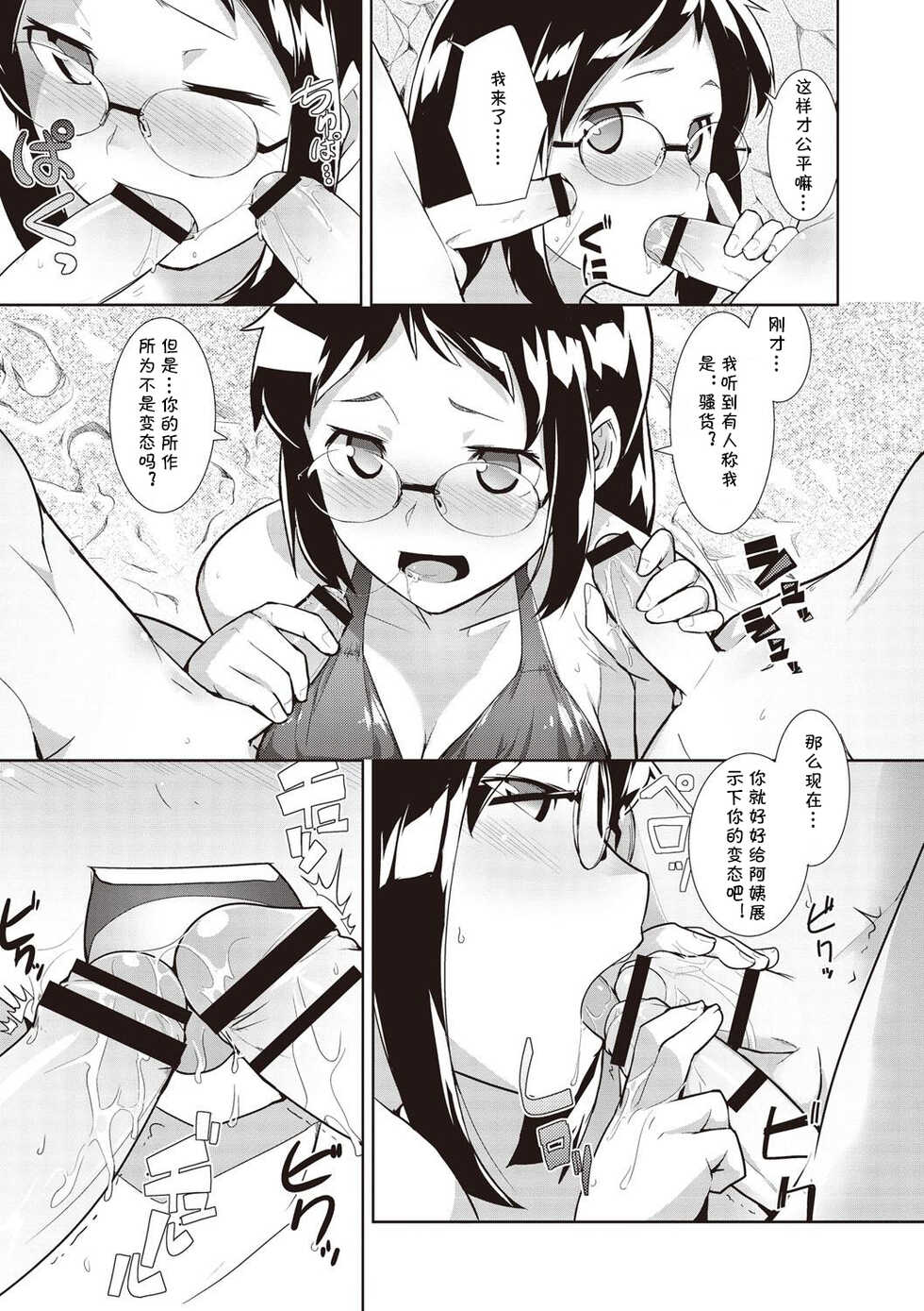 [Hiru Okita] Umi Monogatari (MEGA PACK!) [Chinese] [cqxl自己汉化] [Digital] - Page 9