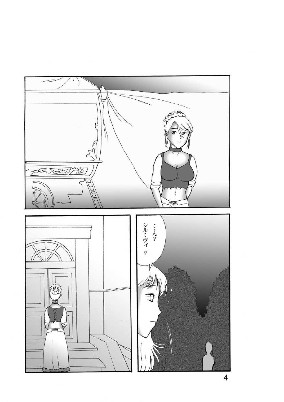 (C64) [Urekko (Shou You)] Onee-san wa Yoru Aegu (Ashita no Nadja) - Page 4