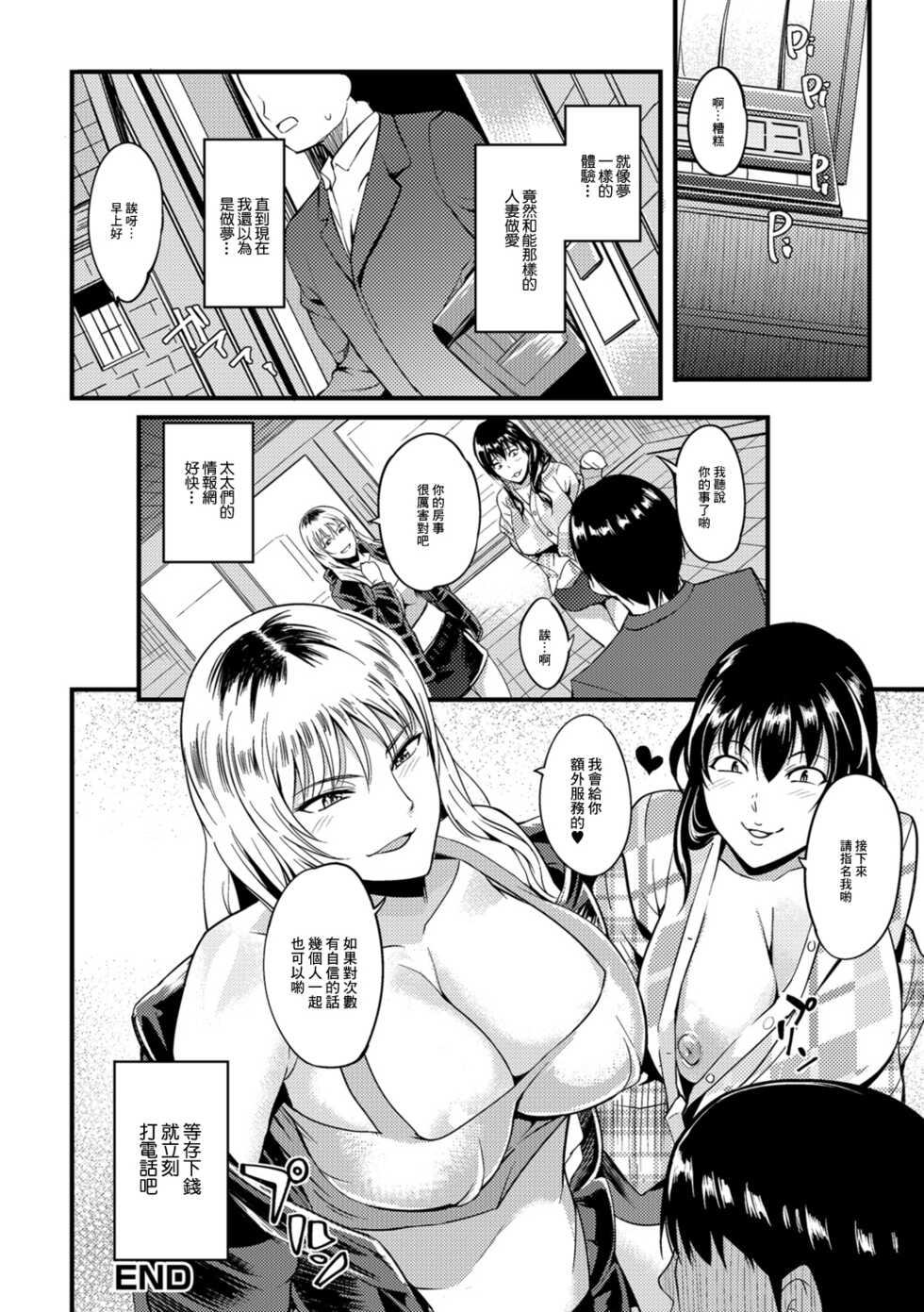 [Hanpera] Nareta Karada no Naisho no Naishoku (Web Haishin Gekkan Tonari no Kininaru Oku-san Vol. 011) [Chinese] - Page 16