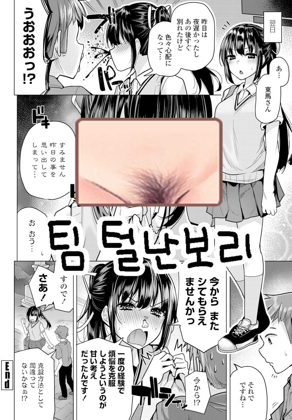 [Yoshida] Kyoumi shika Nai. (COMIC Tsuyahime Vol. 001) [Korean] [팀 털난보리] [Digital] - Page 21