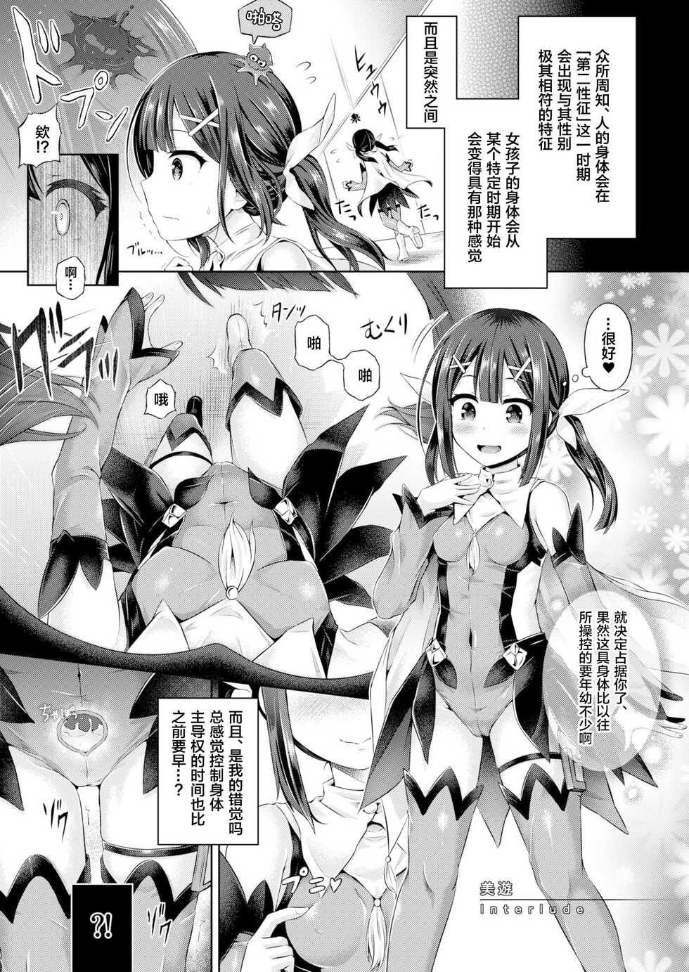 [Dschinghis Khan no Tamanegi wa Ore no Yome (Taniguchi-san)] Kimi ni Naru ~Miyu Hen~ (Fate/kaleid liner Prisma Illya) [Chinese] [白杨汉化组] - Page 2
