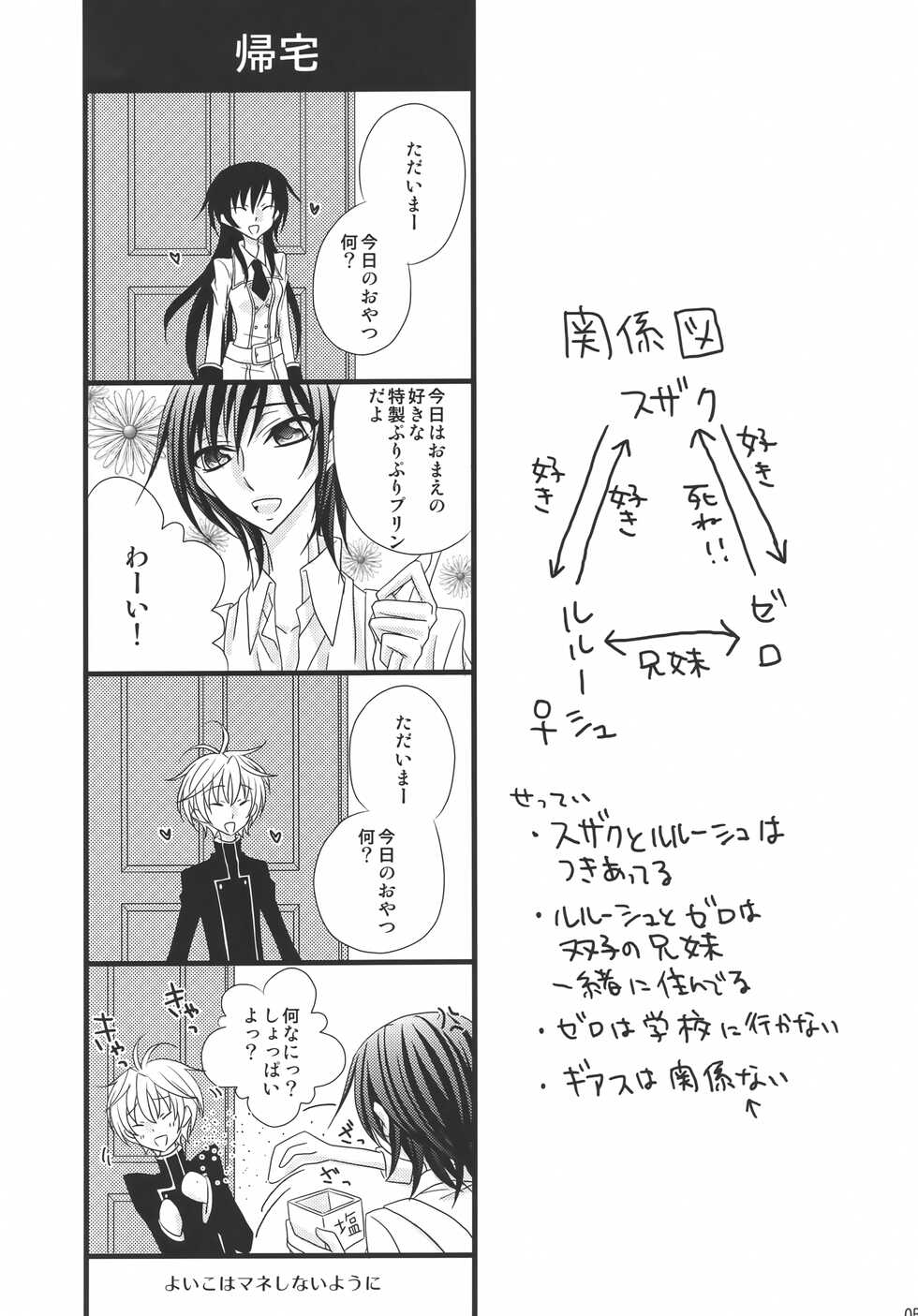 [prymary (Takase Hiroe)] Suzaku x (Zero♂+Lulu♀)!! (Code Geass: Lelouch of the Rebellion) - Page 4