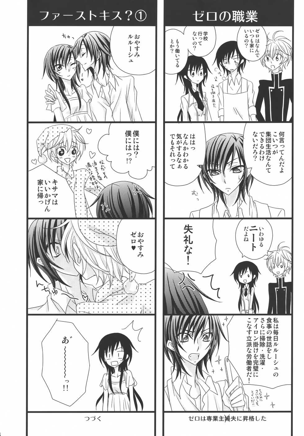 [prymary (Takase Hiroe)] Suzaku x (Zero♂+Lulu♀)!! (Code Geass: Lelouch of the Rebellion) - Page 5