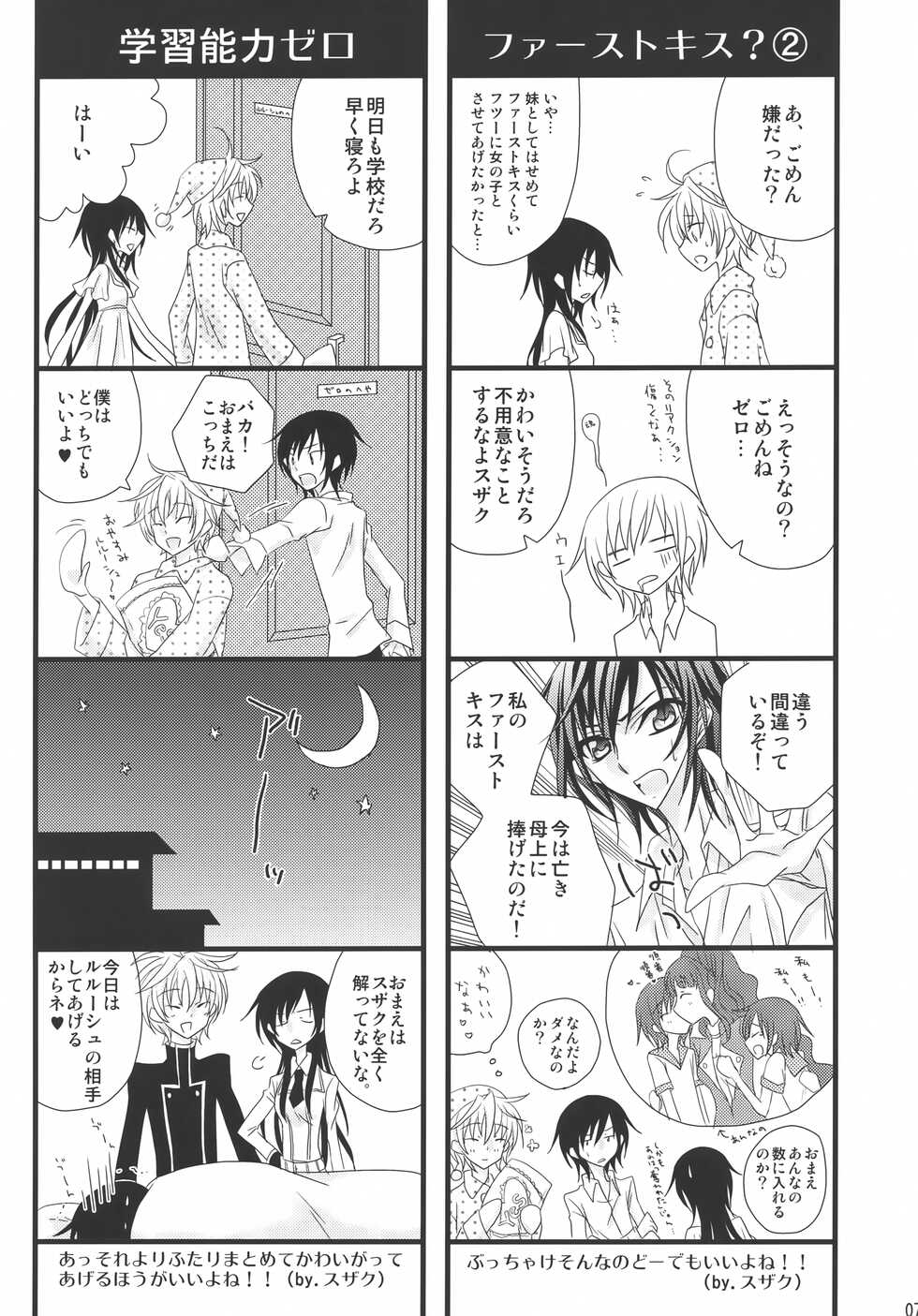 [prymary (Takase Hiroe)] Suzaku x (Zero♂+Lulu♀)!! (Code Geass: Lelouch of the Rebellion) - Page 6