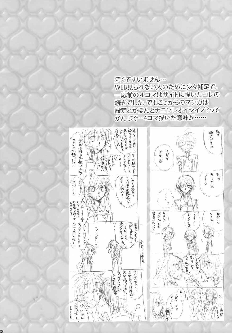 [prymary (Takase Hiroe)] Suzaku x (Zero♂+Lulu♀)!! (Code Geass: Lelouch of the Rebellion) - Page 7