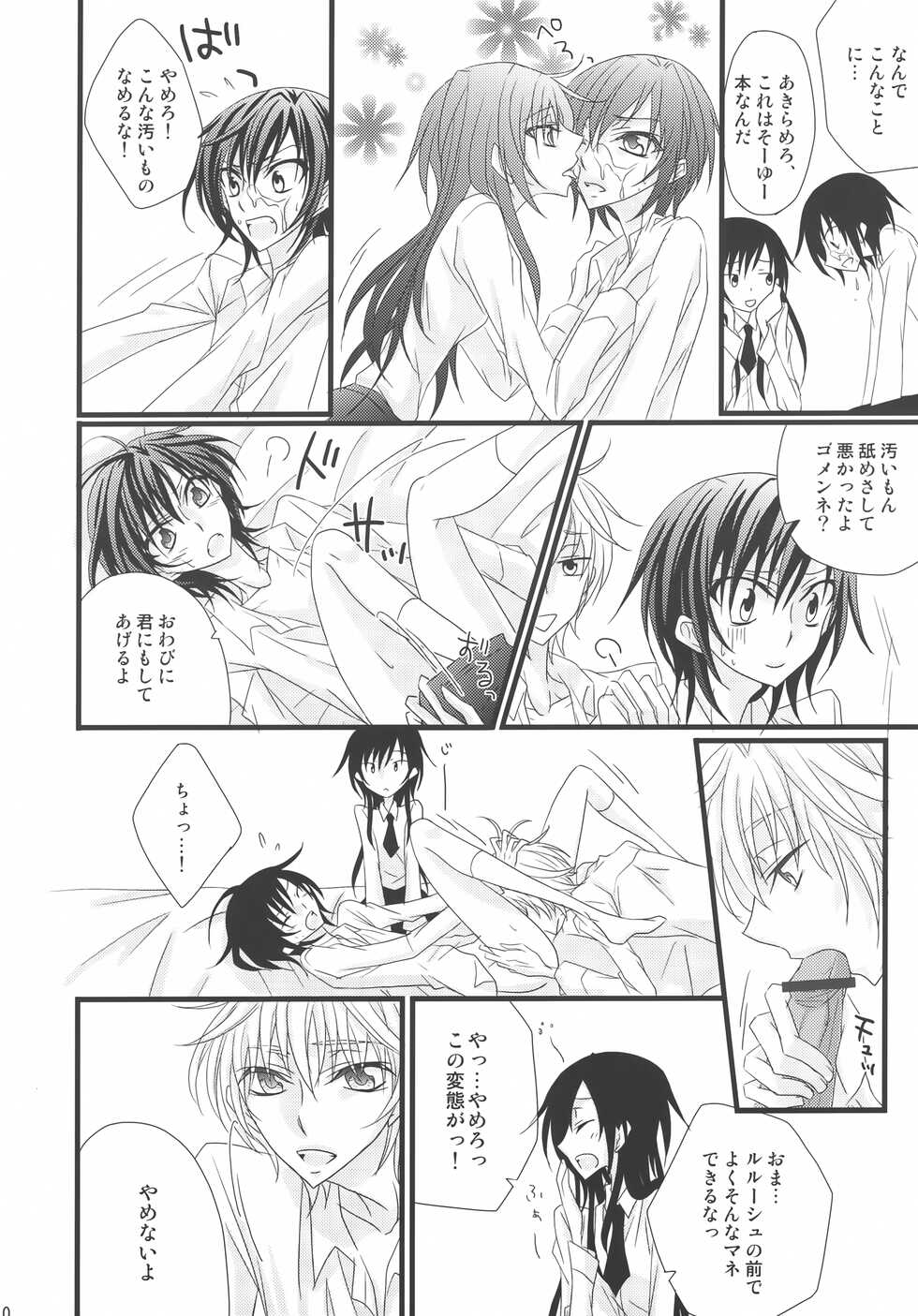 [prymary (Takase Hiroe)] Suzaku x (Zero♂+Lulu♀)!! (Code Geass: Lelouch of the Rebellion) - Page 9