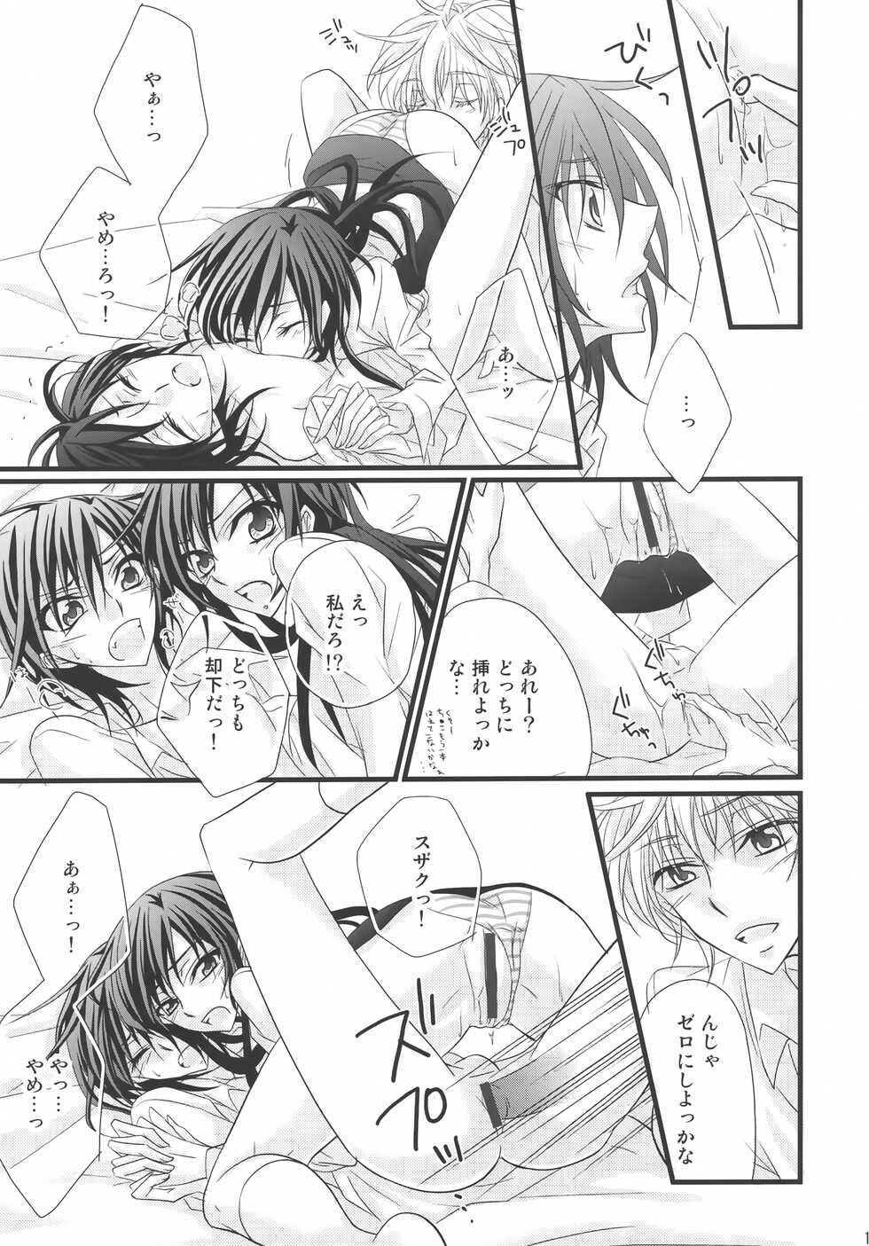[prymary (Takase Hiroe)] Suzaku x (Zero♂+Lulu♀)!! (Code Geass: Lelouch of the Rebellion) - Page 12