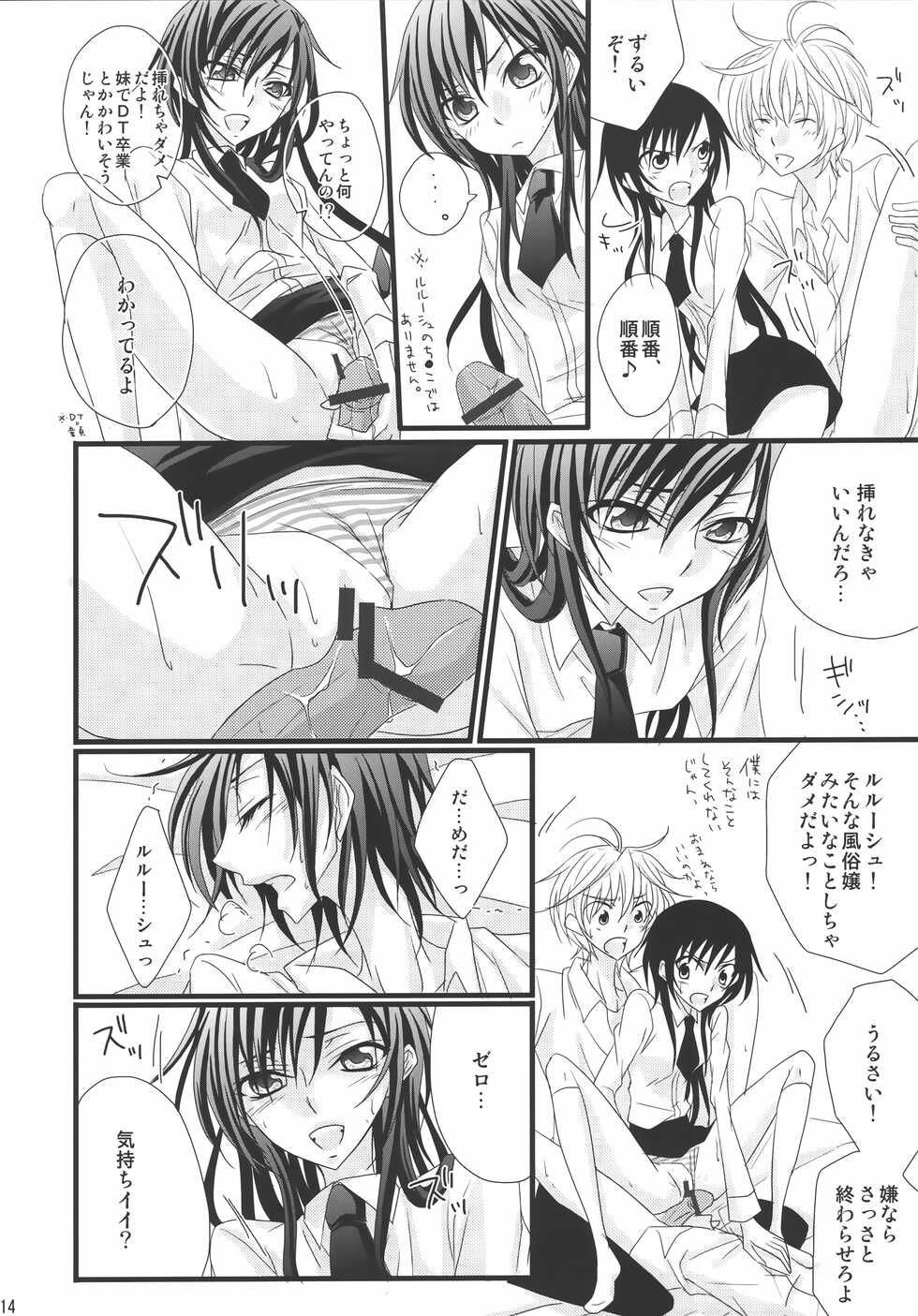 [prymary (Takase Hiroe)] Suzaku x (Zero♂+Lulu♀)!! (Code Geass: Lelouch of the Rebellion) - Page 13