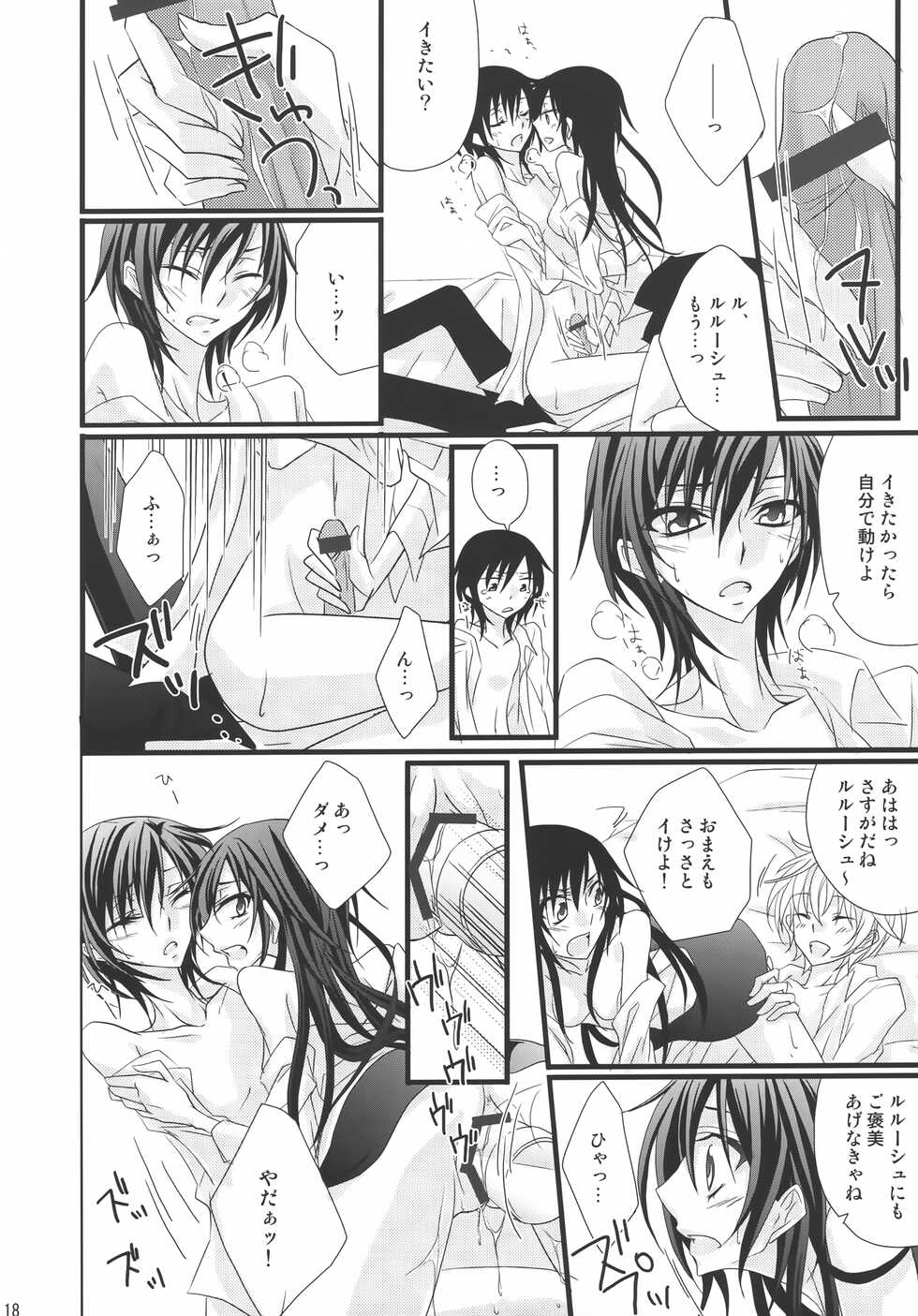 [prymary (Takase Hiroe)] Suzaku x (Zero♂+Lulu♀)!! (Code Geass: Lelouch of the Rebellion) - Page 17