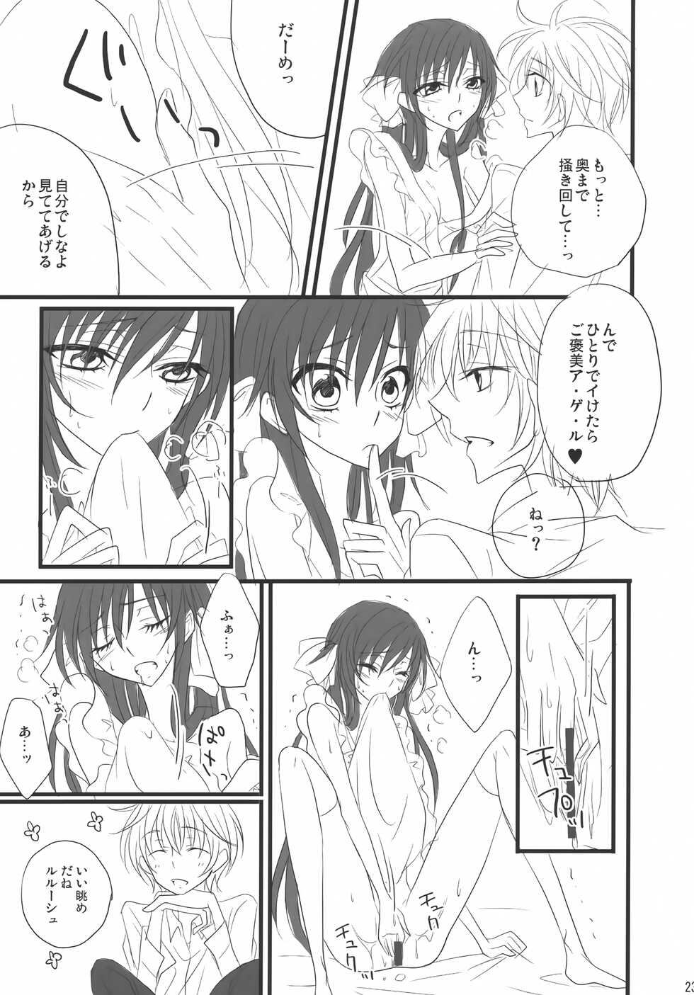 [prymary (Takase Hiroe)] Suzaku x (Zero♂+Lulu♀)!! (Code Geass: Lelouch of the Rebellion) - Page 22