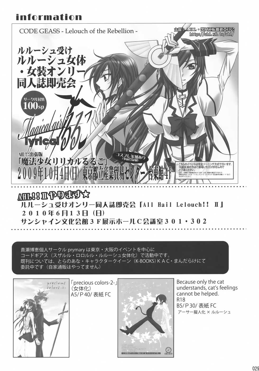 [prymary (Takase Hiroe)] Suzaku x (Zero♂+Lulu♀)!! (Code Geass: Lelouch of the Rebellion) - Page 28