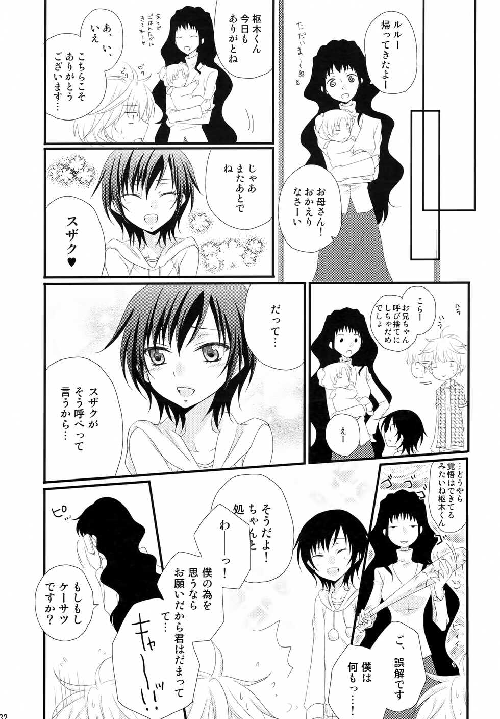 [prymary (Takase Hiroe)] Tsuuhou Shimasuyo! Kururugi-san (Code Geass: Lelouch of the Rebellion) - Page 31