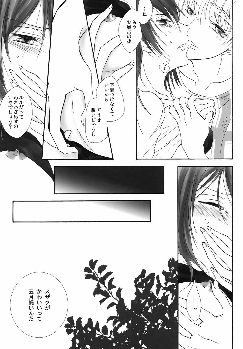 [HYOTENKA(-0℃) (sume)] Kawaii Hito (Code Geass: Lelouch of the Rebellion) - Page 6