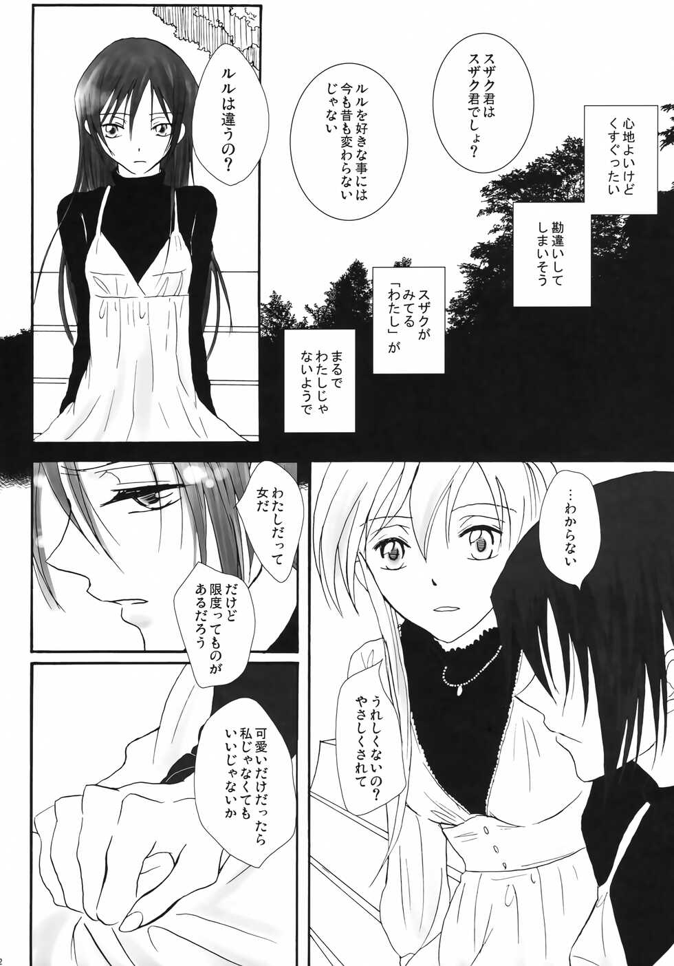 [HYOTENKA(-0℃) (sume)] Kawaii Hito (Code Geass: Lelouch of the Rebellion) - Page 11