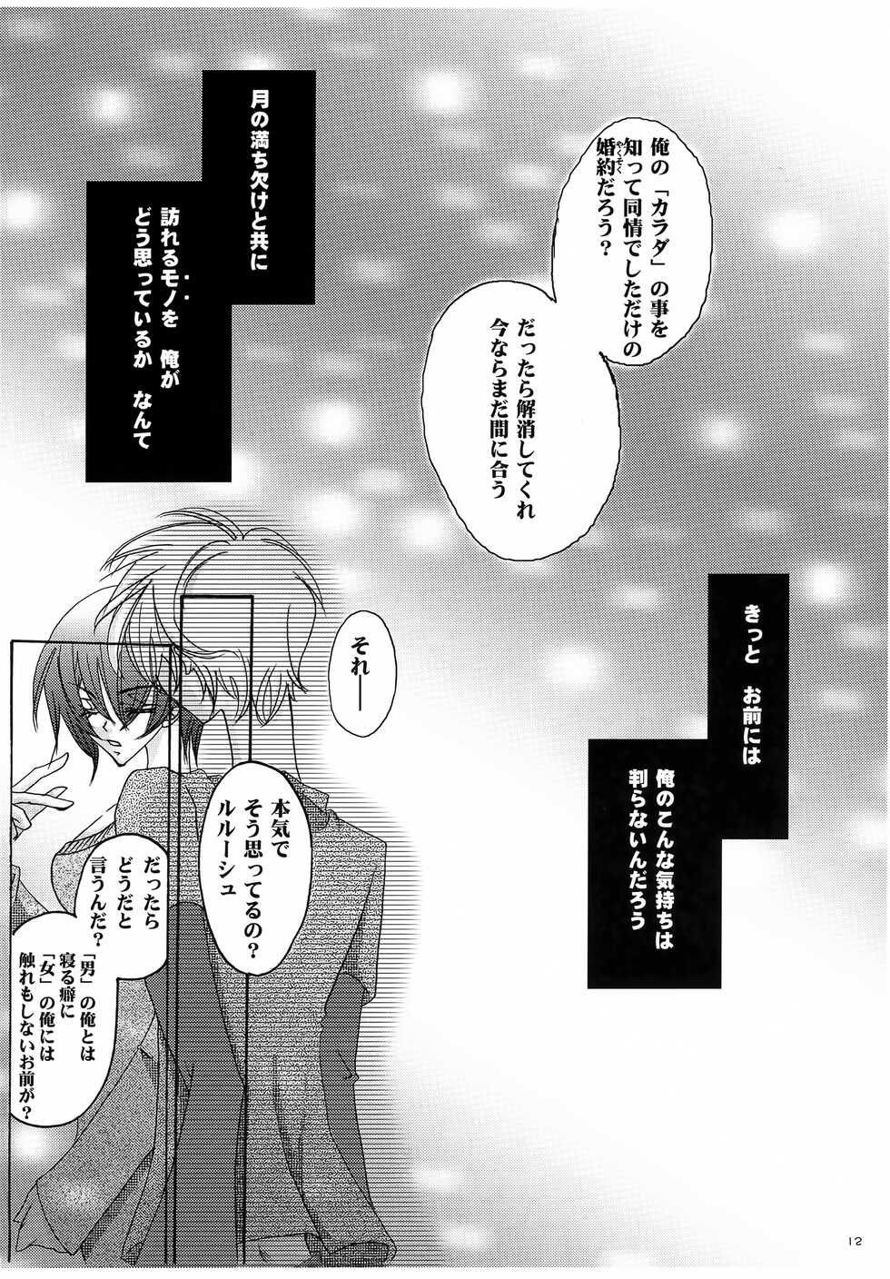 [BLUEBELL (Kudou Kanna, Suzuki Nana)] Saishuu Heiki. Kanojo (Code Geass: Lelouch of the Rebellion) - Page 11