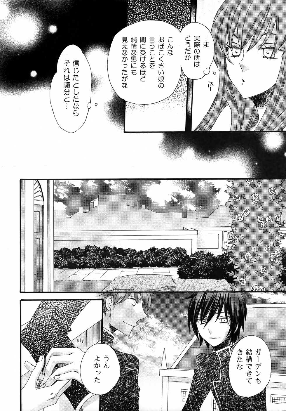 [Ginuma (Aoyagi Mitsuru)] Miriam (Code Geass: Lelouch of the Rebellion) - Page 7