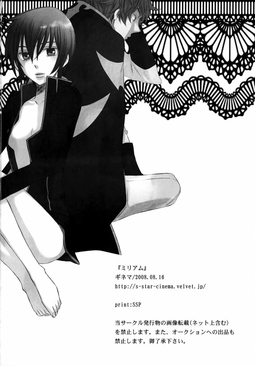 [Ginuma (Aoyagi Mitsuru)] Miriam (Code Geass: Lelouch of the Rebellion) - Page 17