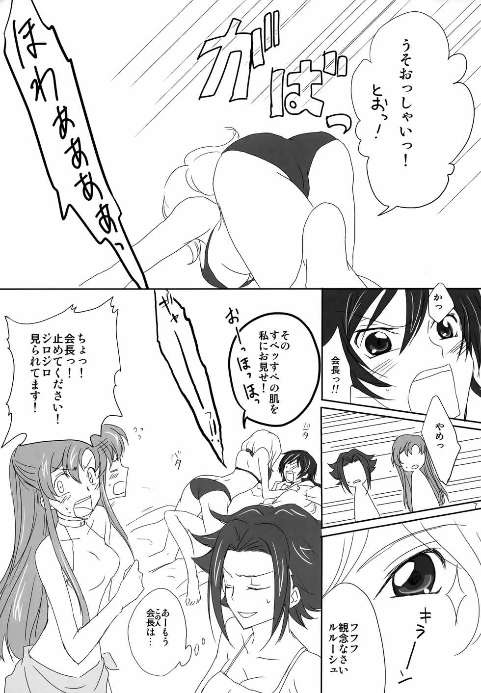 [AKATSUKI*IRO (Kawamoto Renge, Kinuta)] SUMMER TIME (Code Geass: Lelouch of the Rebellion) - Page 6