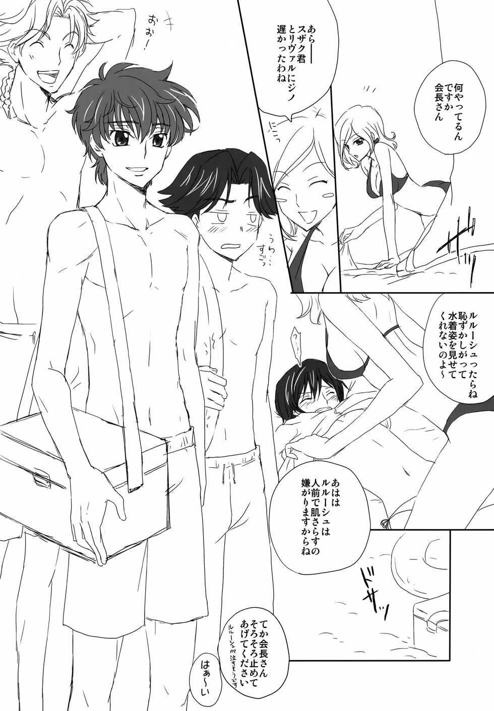 [AKATSUKI*IRO (Kawamoto Renge, Kinuta)] SUMMER TIME (Code Geass: Lelouch of the Rebellion) - Page 7