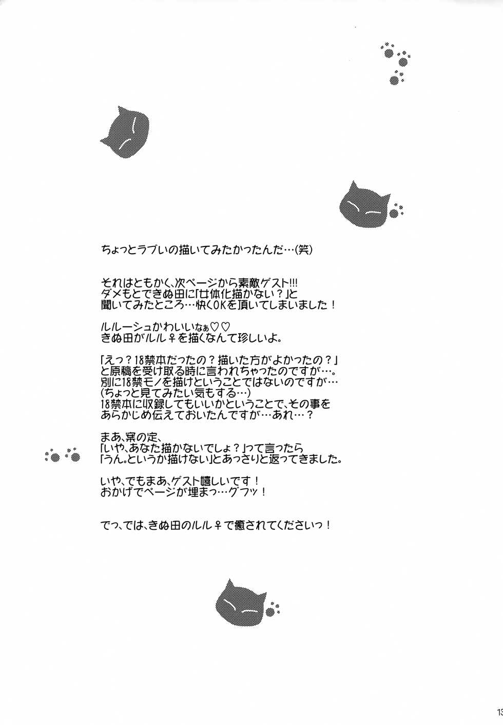 [AKATSUKI*IRO (Kawamoto Renge, Kinuta)] SUMMER TIME (Code Geass: Lelouch of the Rebellion) - Page 12