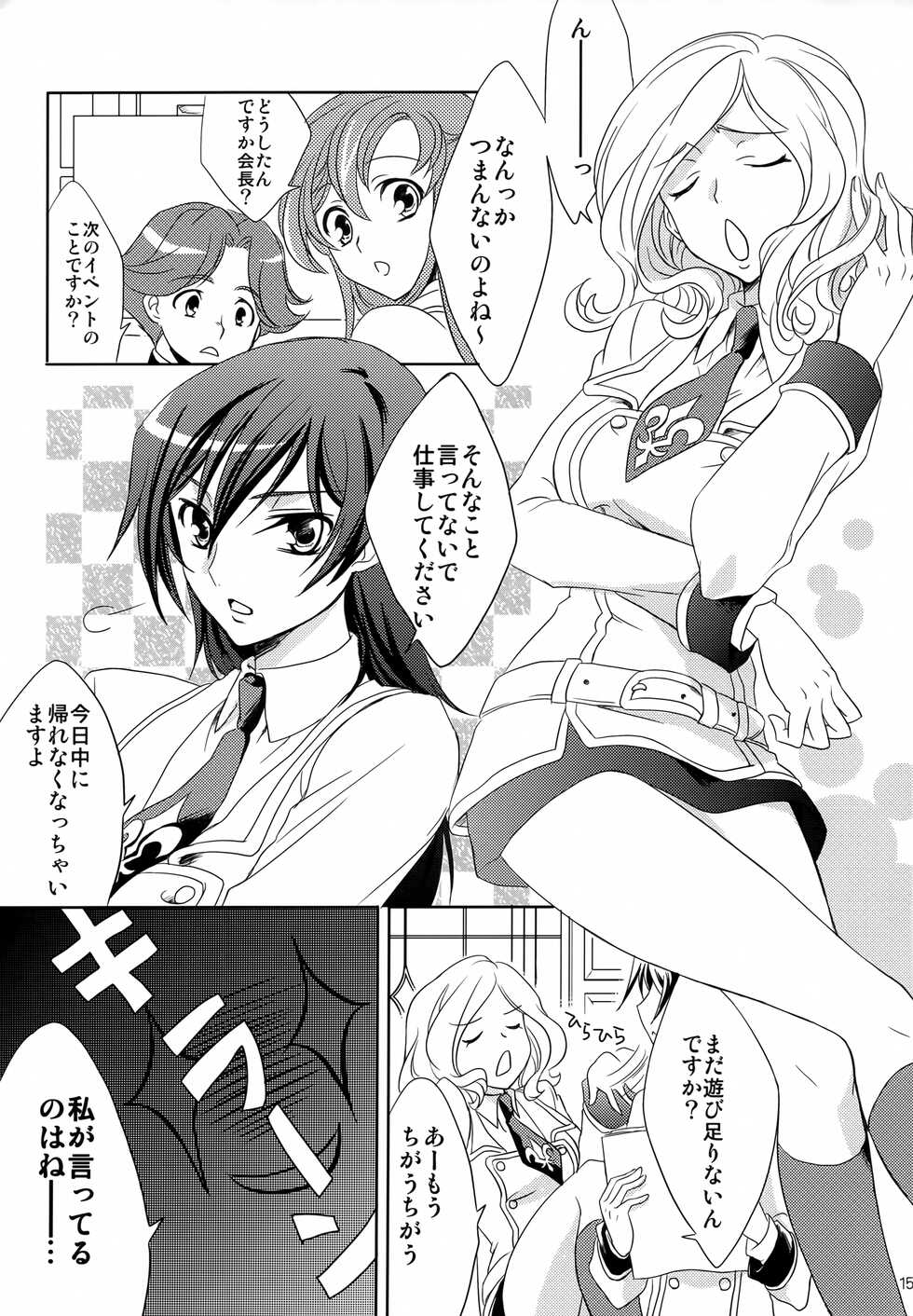 [AKATSUKI*IRO (Kawamoto Renge, Kinuta)] SUMMER TIME (Code Geass: Lelouch of the Rebellion) - Page 14