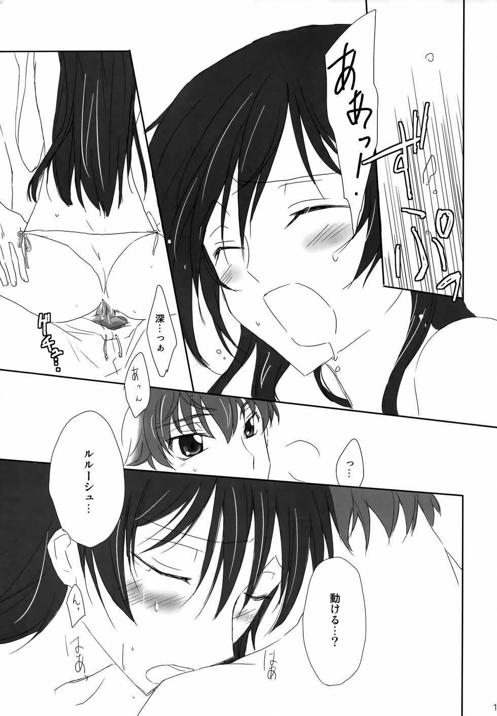 [AKATSUKI*IRO (Kawamoto Renge, Kinuta)] SUMMER TIME (Code Geass: Lelouch of the Rebellion) - Page 18