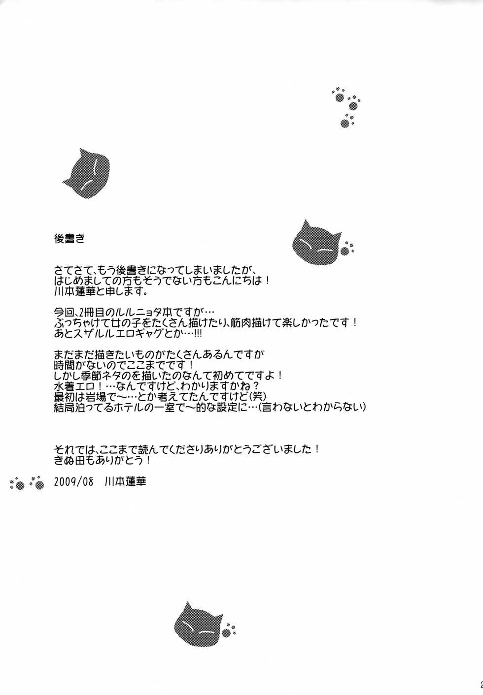 [AKATSUKI*IRO (Kawamoto Renge, Kinuta)] SUMMER TIME (Code Geass: Lelouch of the Rebellion) - Page 24