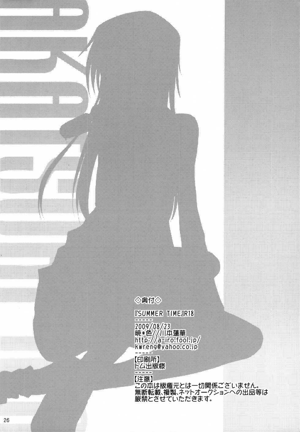 [AKATSUKI*IRO (Kawamoto Renge, Kinuta)] SUMMER TIME (Code Geass: Lelouch of the Rebellion) - Page 25