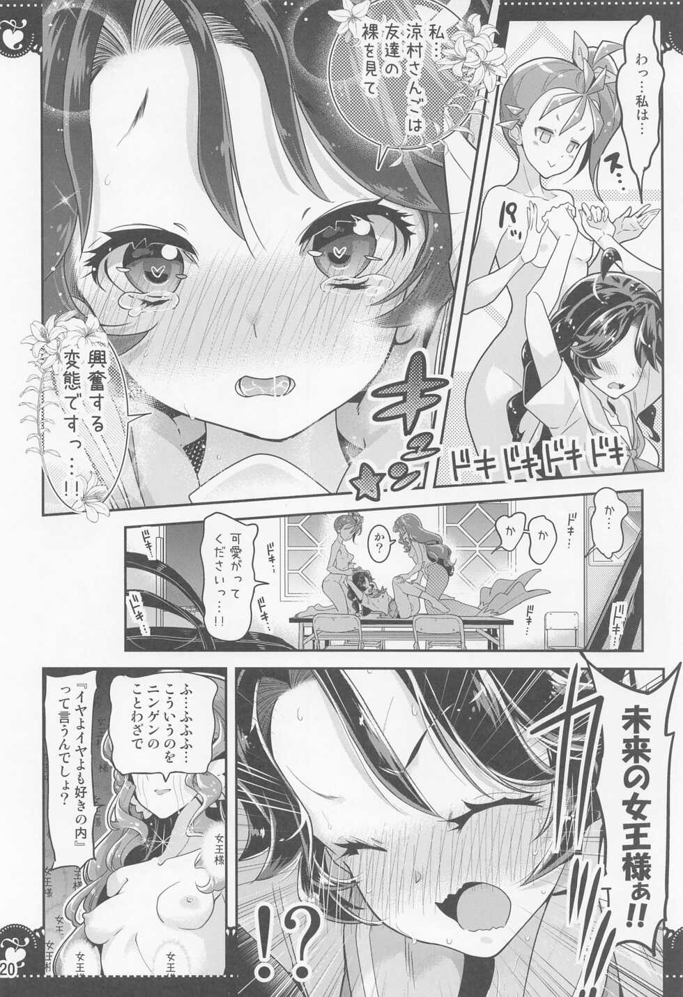 [EDGE WORTH (Hamuhamu)] Bushitsu de 3P Yuri Tropical (Tropical-Rouge! PreCure) - Page 19