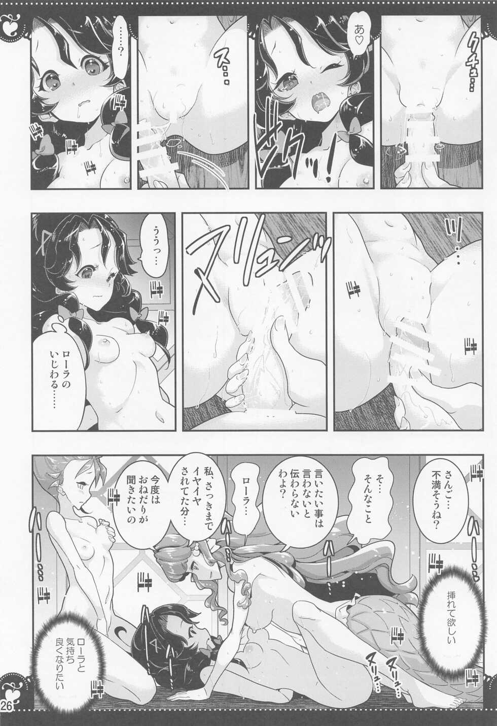 [EDGE WORTH (Hamuhamu)] Bushitsu de 3P Yuri Tropical (Tropical-Rouge! PreCure) - Page 25