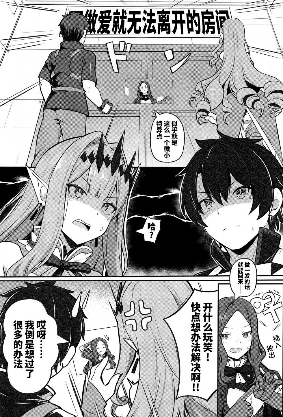 (C100) [Ohanabatake (Siseki Hirame)] Baobhan Sith to Sex Shinai to Derarenai Heya (Fate/Grand Order) [Chinese] [黎欧出资汉化] - Page 2