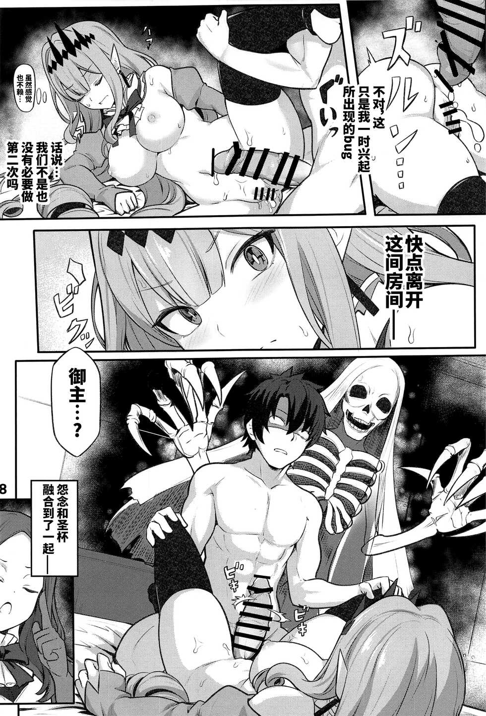 (C100) [Ohanabatake (Siseki Hirame)] Baobhan Sith to Sex Shinai to Derarenai Heya (Fate/Grand Order) [Chinese] [黎欧出资汉化] - Page 19