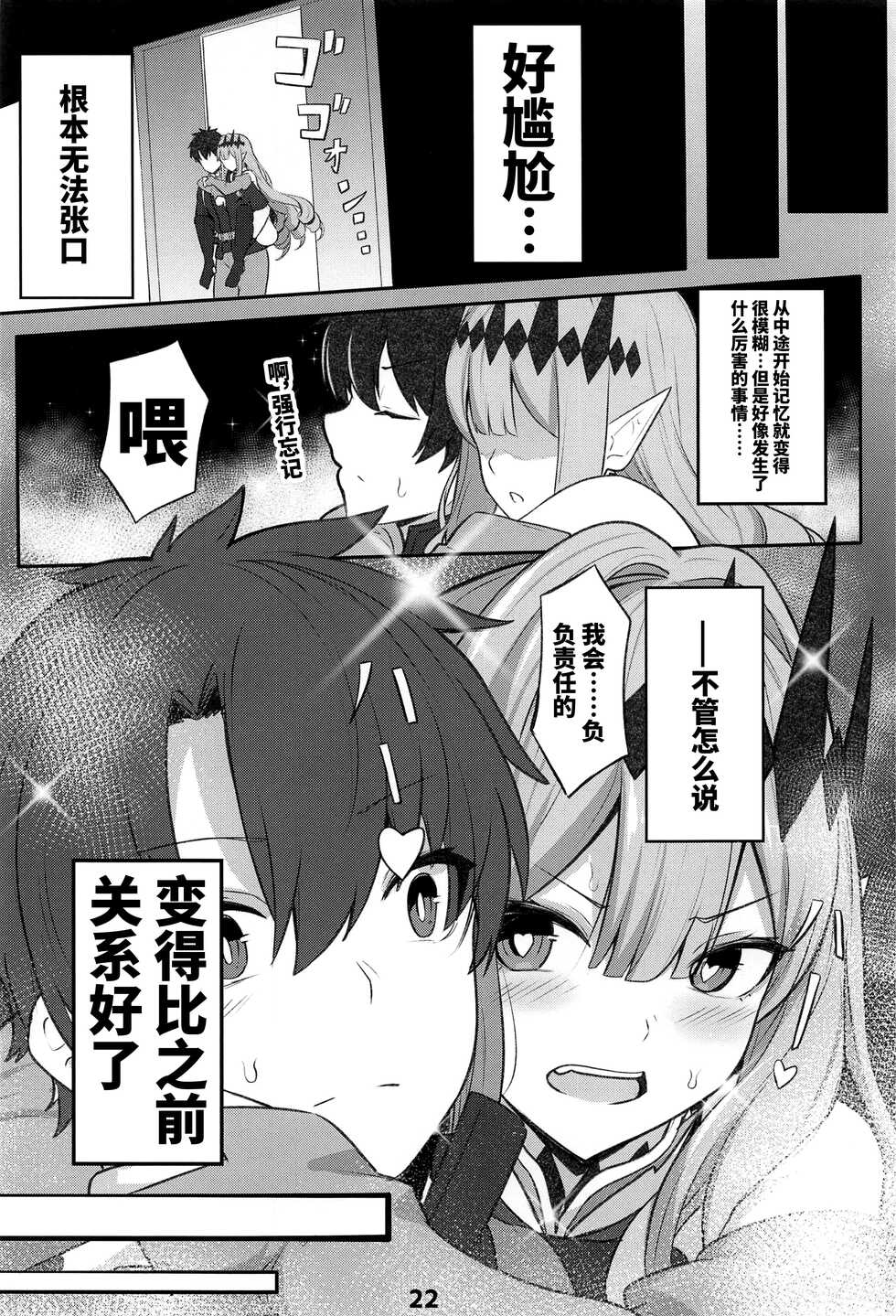 (C100) [Ohanabatake (Siseki Hirame)] Baobhan Sith to Sex Shinai to Derarenai Heya (Fate/Grand Order) [Chinese] [黎欧出资汉化] - Page 23