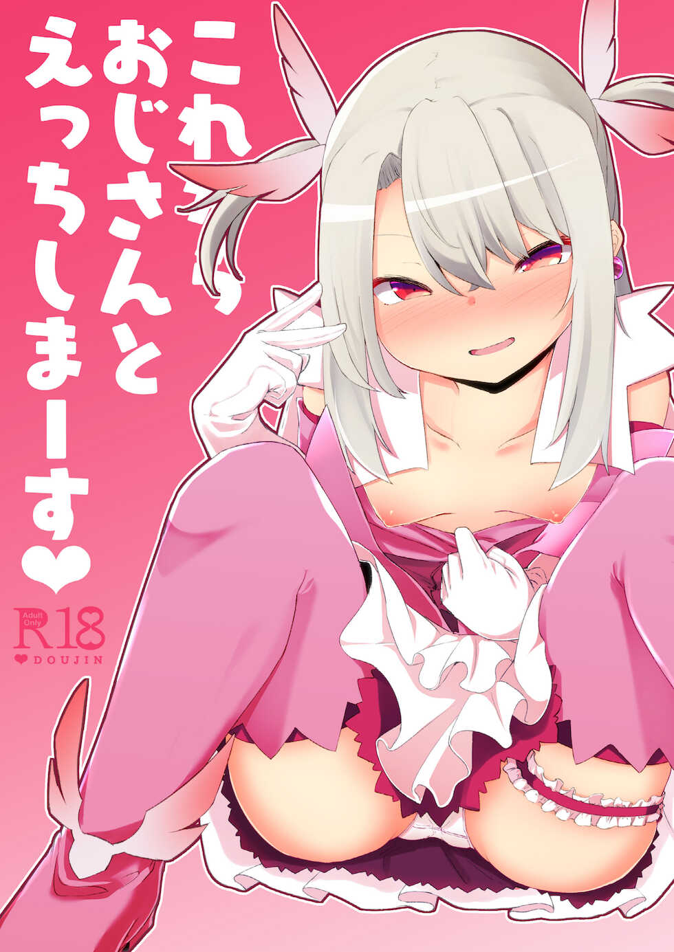 [Sushi-ya (Haruharu Haruto)] Korekara Oji-san to Ecchi Shimaasu | Doing Lewd Things with Oji-san (Fate/Grand Order) [English] [Digital] - Page 1